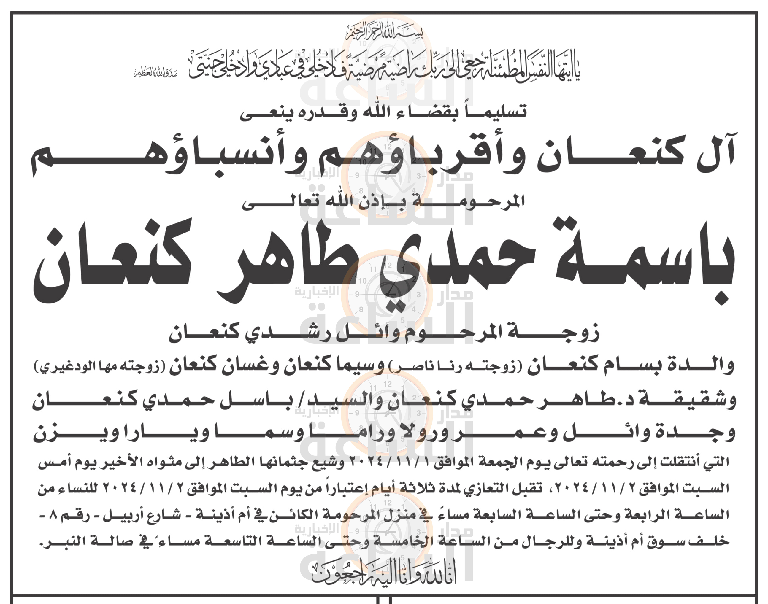 Madar Al-Saa Images 0.6132049816624254