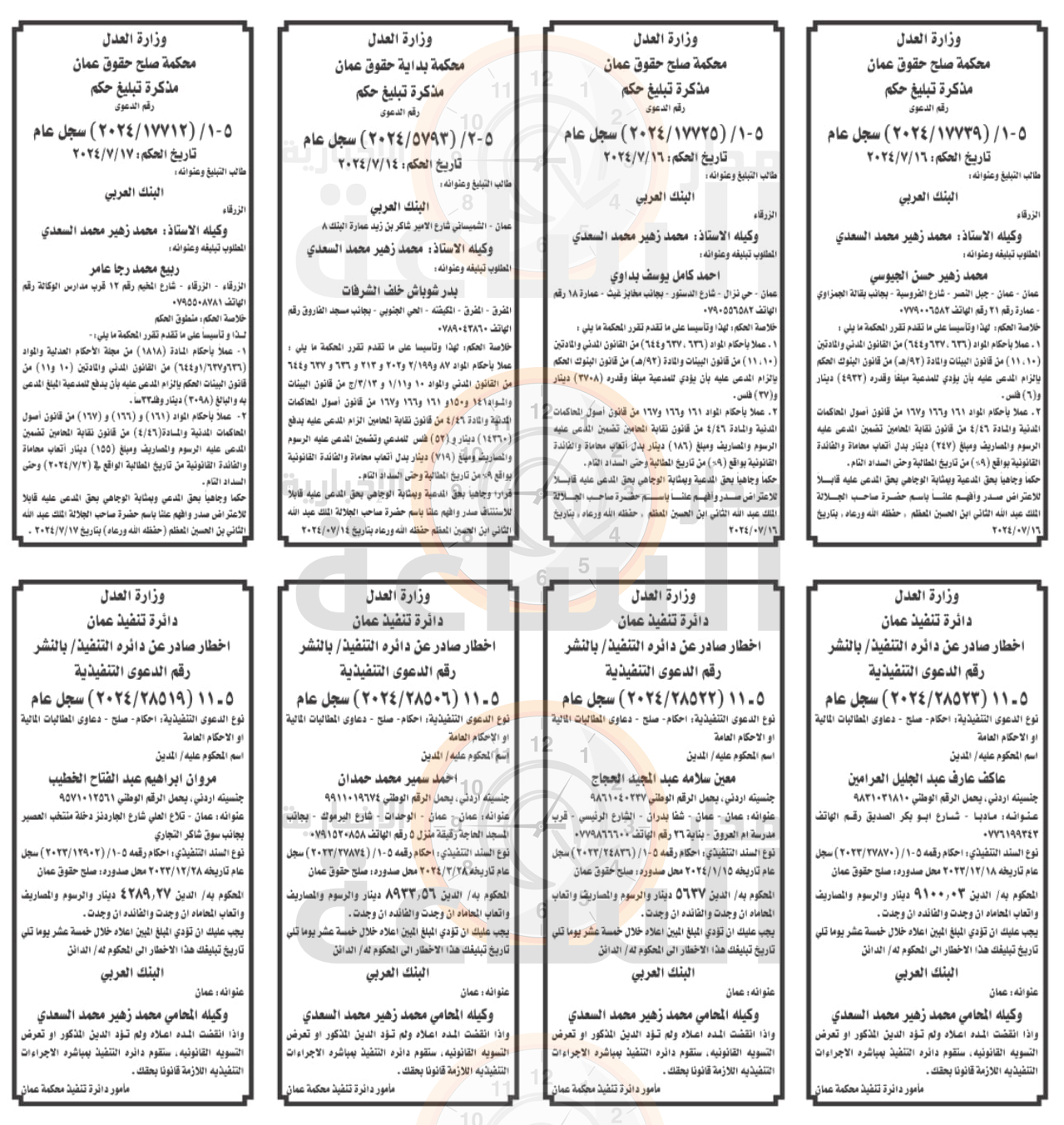 Madar Al-Saa Images 0.16510393095529619