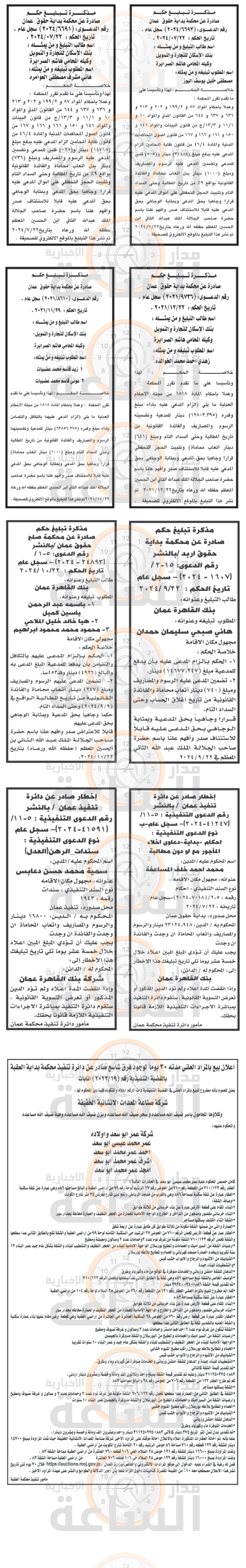 Madar Al-Saa Images 0.8055295089270251