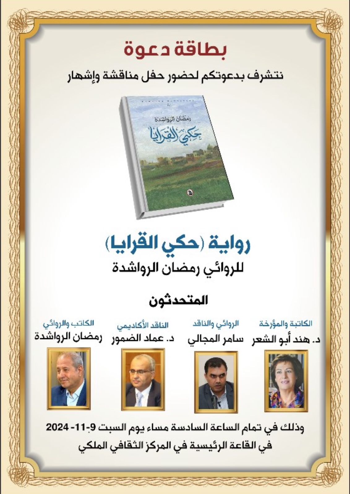 Madar Al-Saa Images 0.3547323753267613