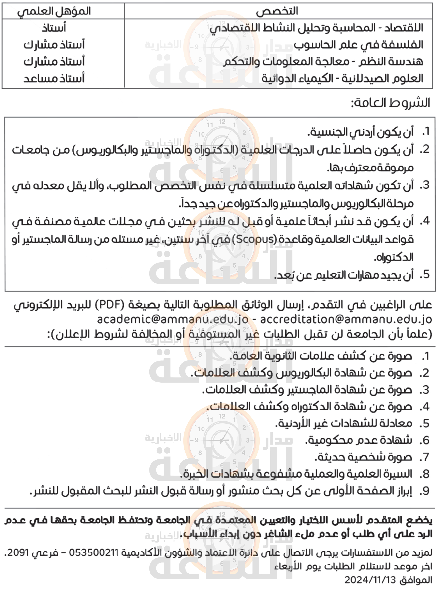 Madar Al-Saa Images 0.24815317005231963