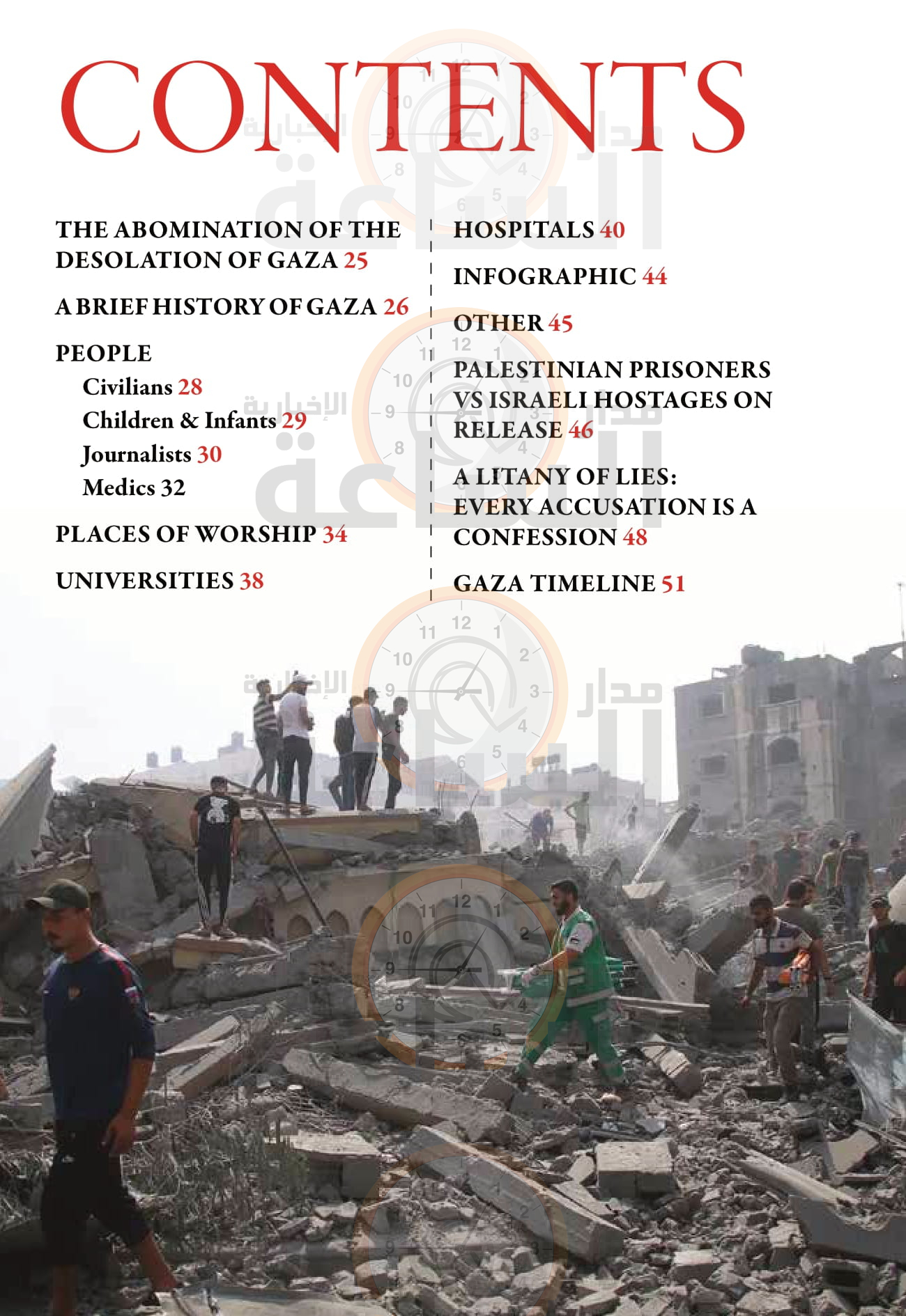 Madar Al-Saa Images 0.32601687622953035