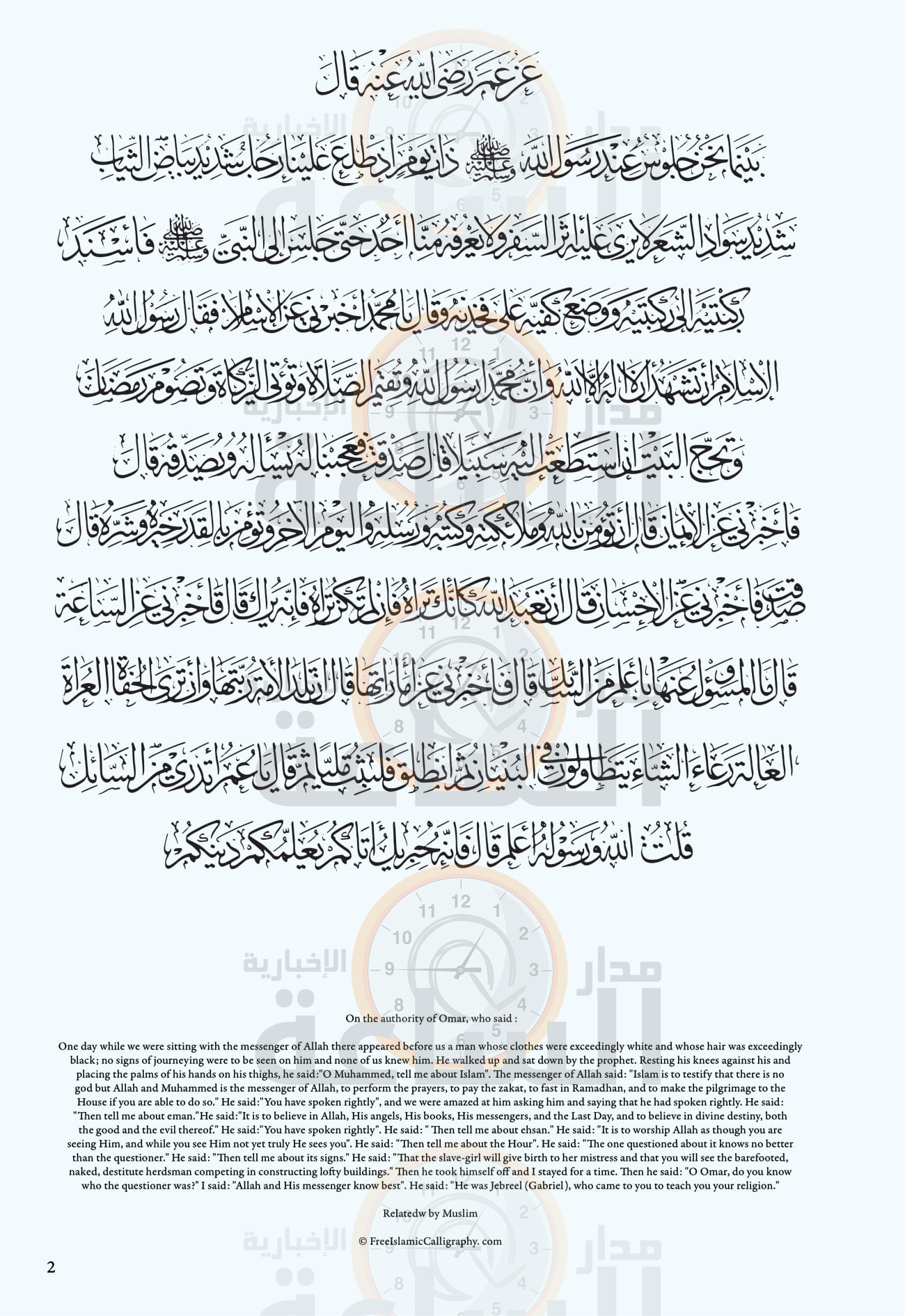 Madar Al-Saa Images 0.2119293007704326