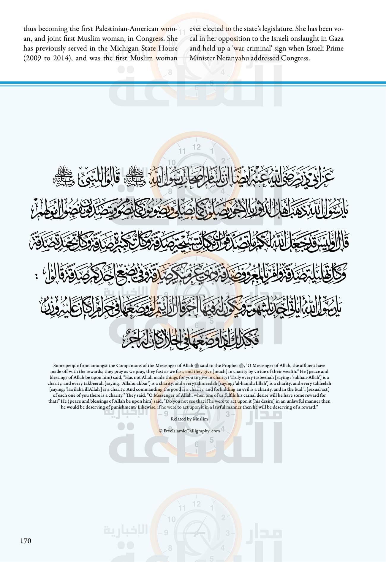 Madar Al-Saa Images 0.7740021953687795