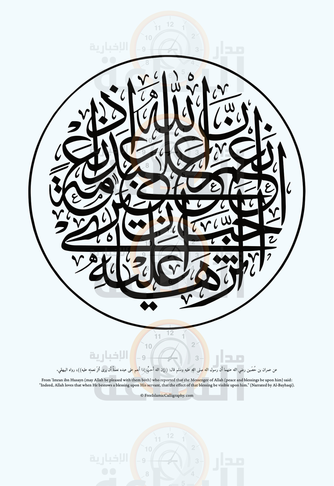 Madar Al-Saa Images 0.9140563003571829