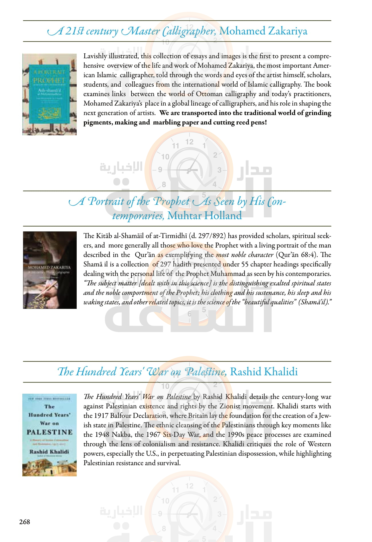 Madar Al-Saa Images 0.12128327747906487