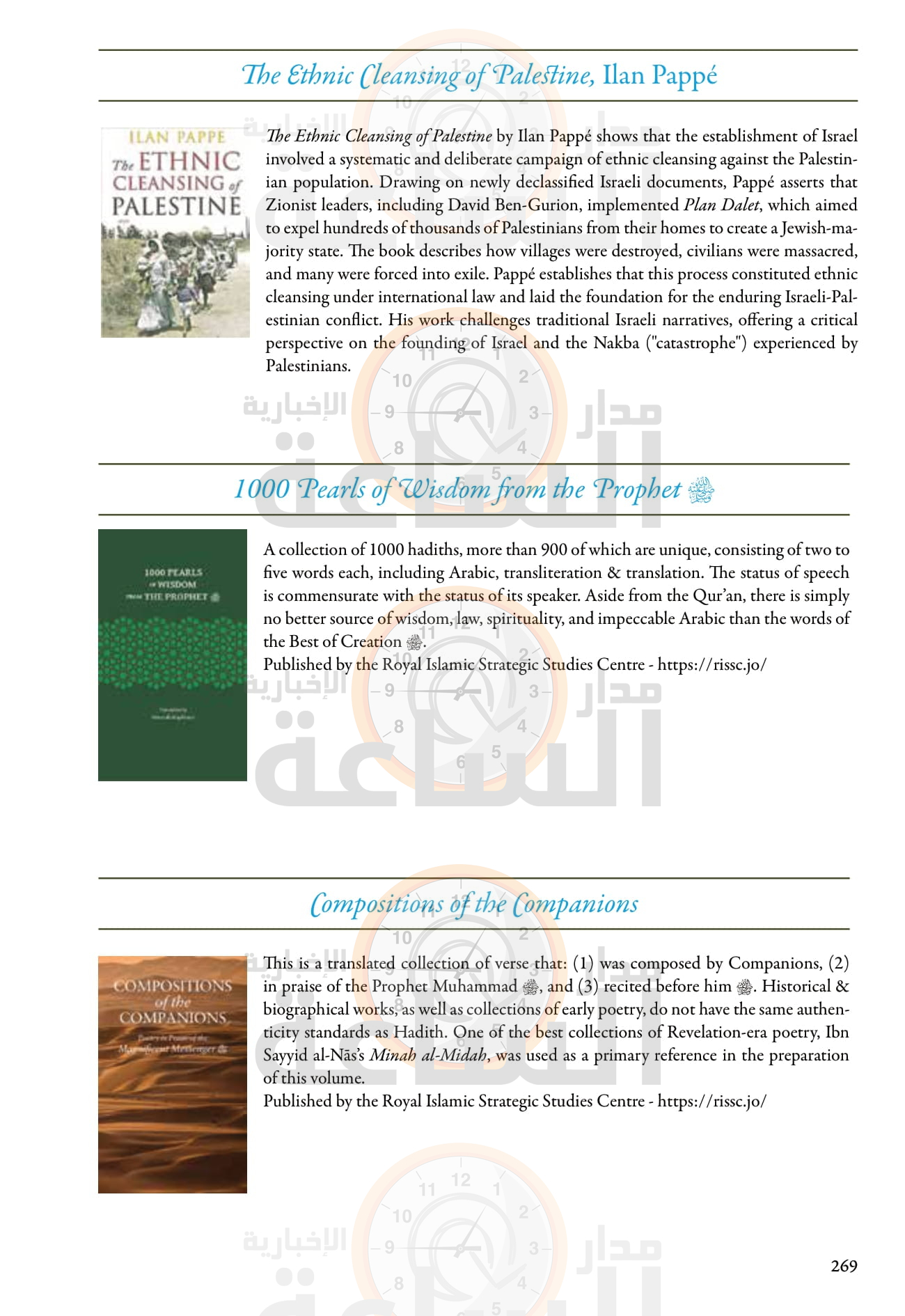 Madar Al-Saa Images 0.734424542159235