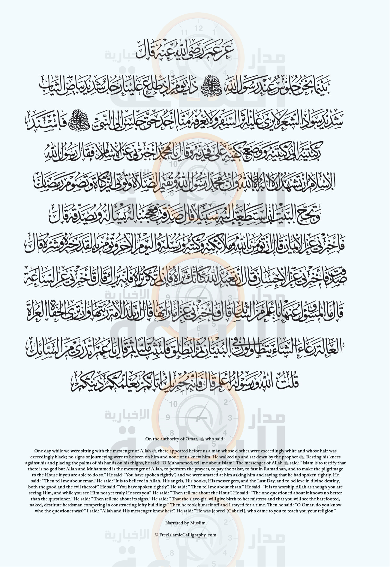 Madar Al-Saa Images 0.5907418138940814