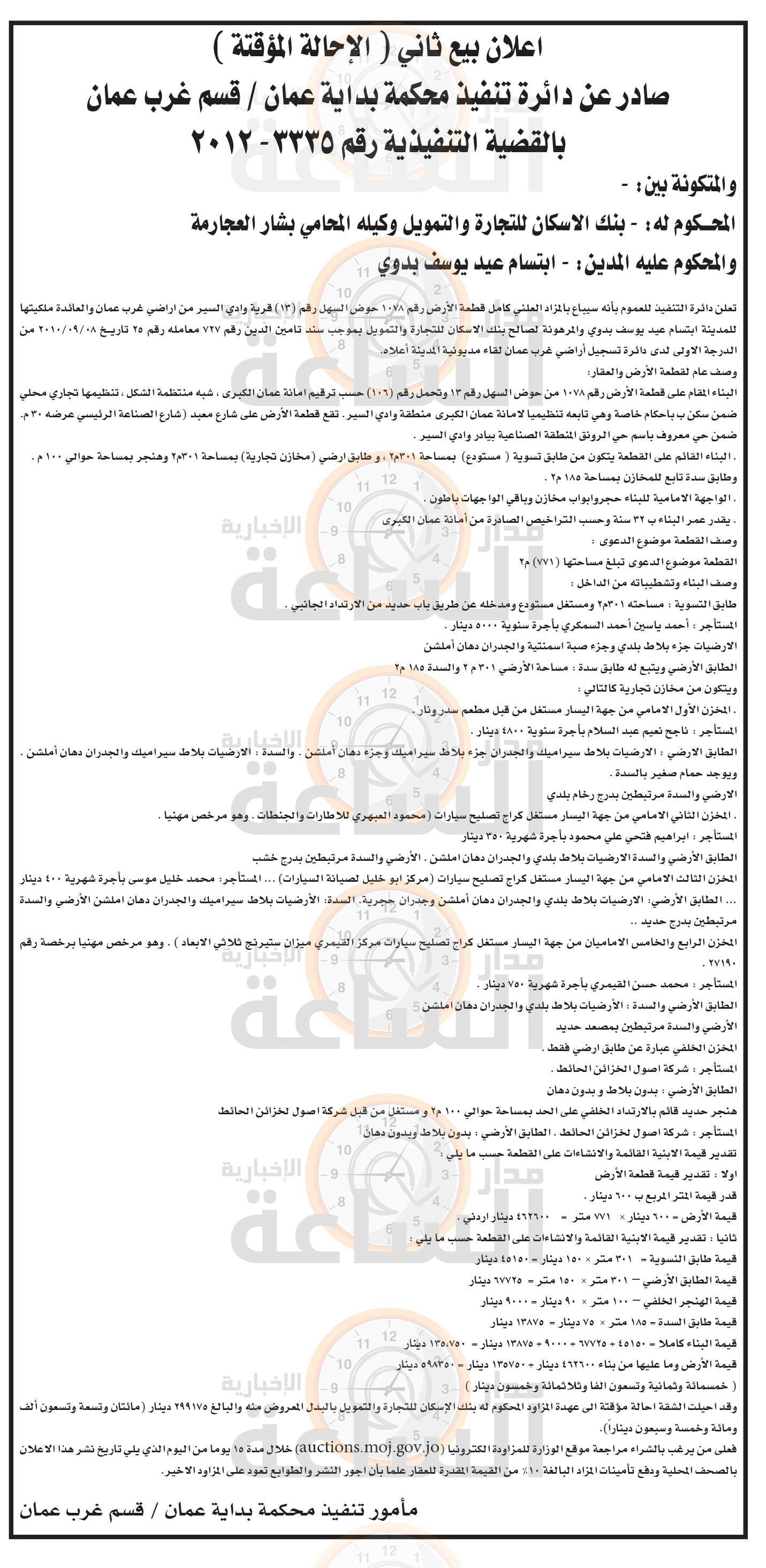 Madar Al-Saa Images 0.8993410287471564