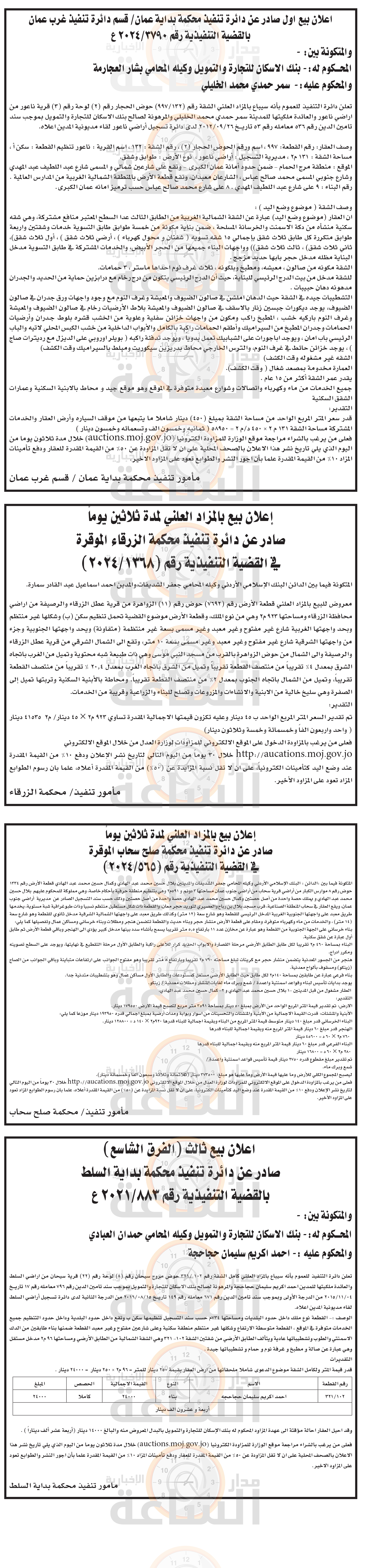 Madar Al-Saa Images 0.736006126295025