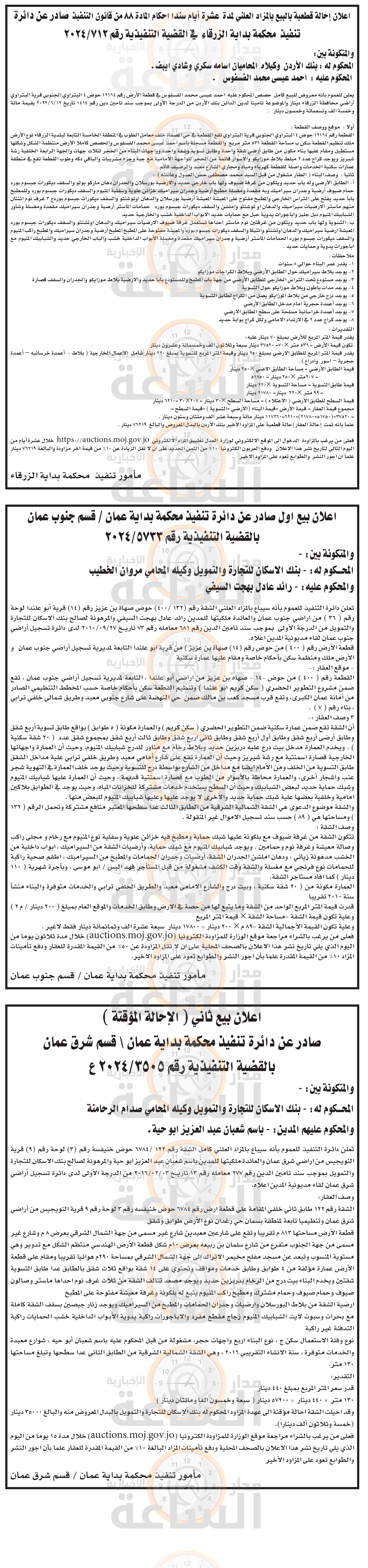 Madar Al-Saa Images 0.8880983582340245