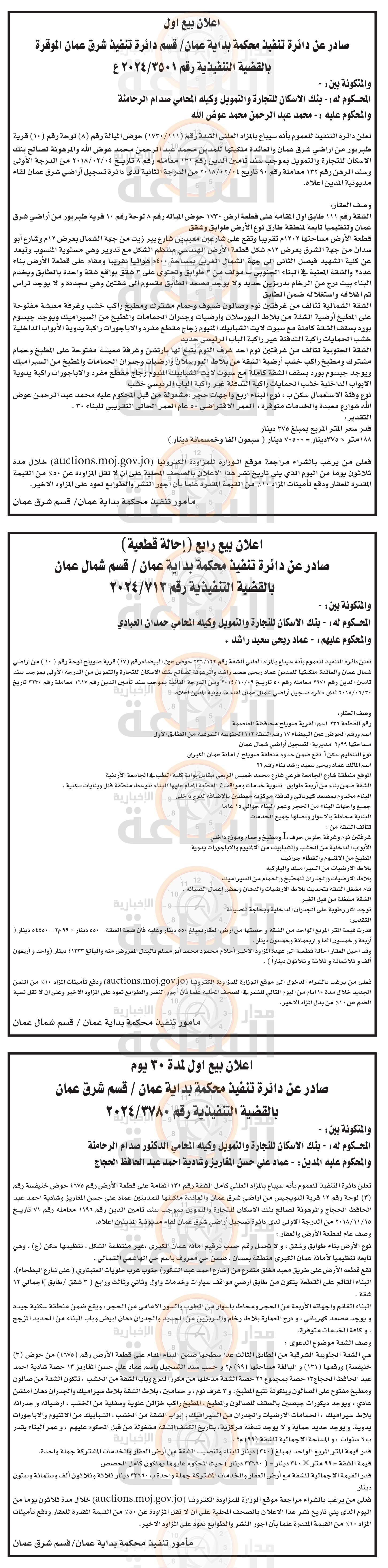 Madar Al-Saa Images 0.8503540454141845