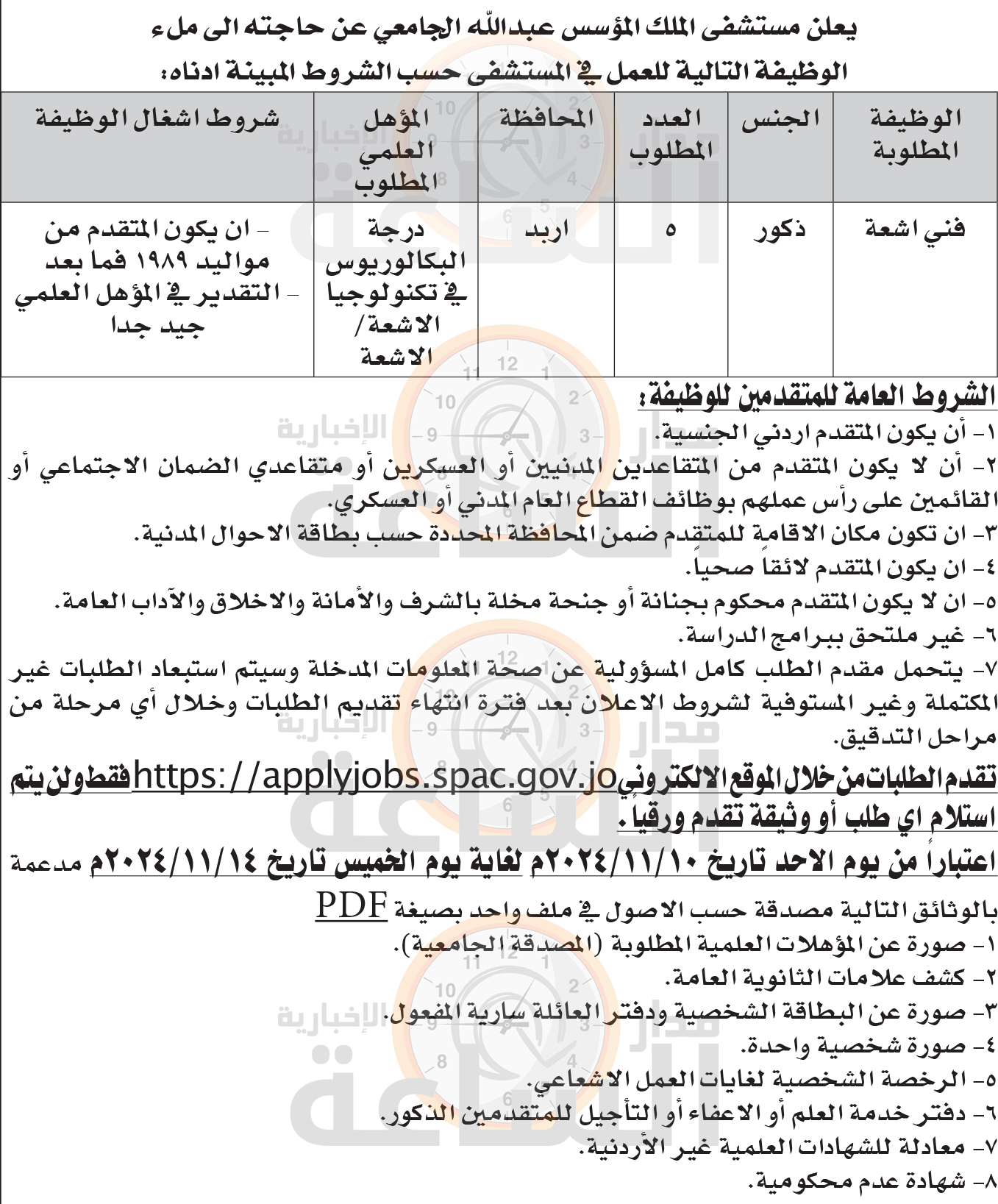 Madar Al-Saa Images 0.0901395076905569