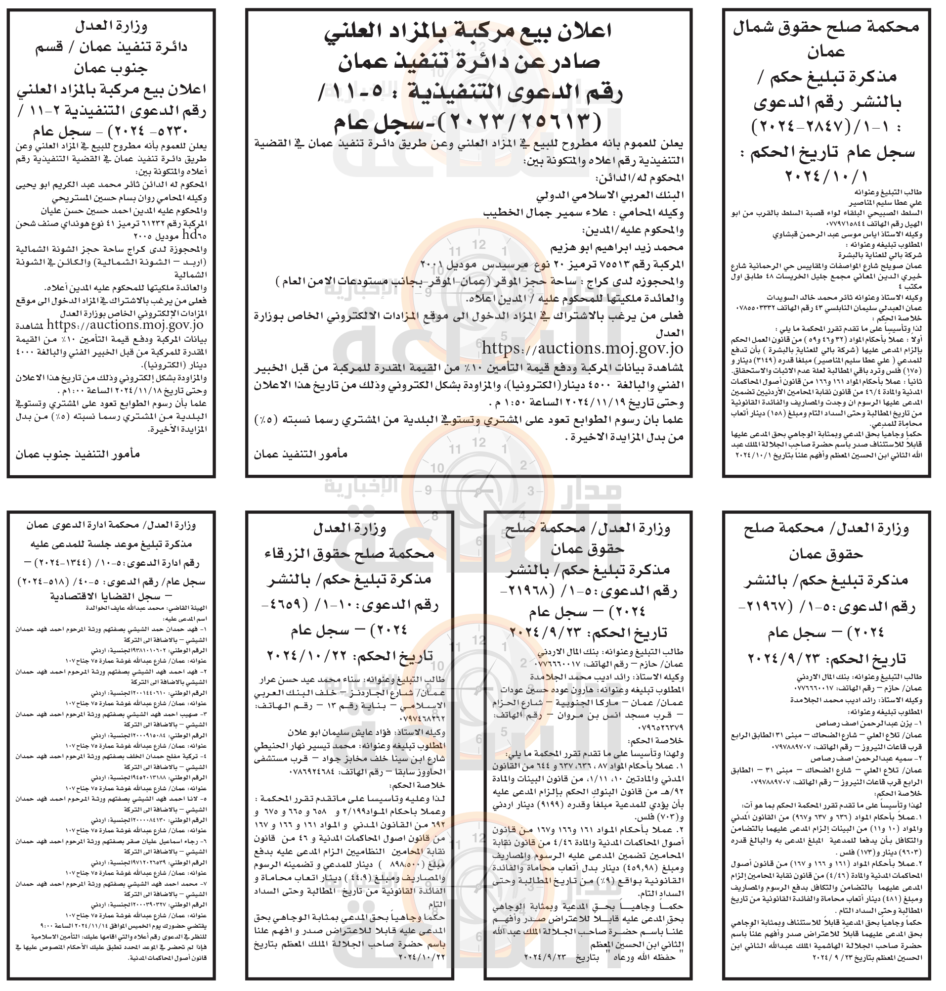 Madar Al-Saa Images 0.14195439270432741