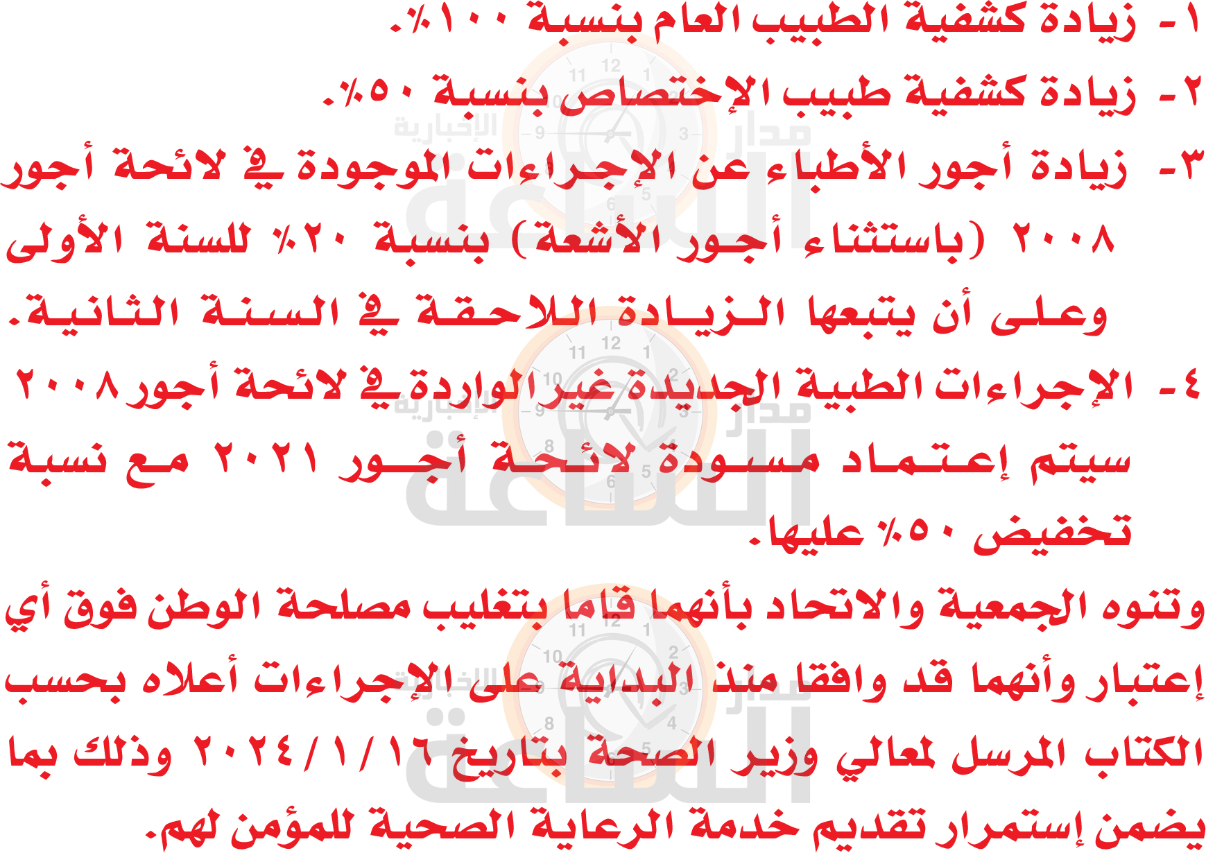 Madar Al-Saa Images 0.6080576706476493