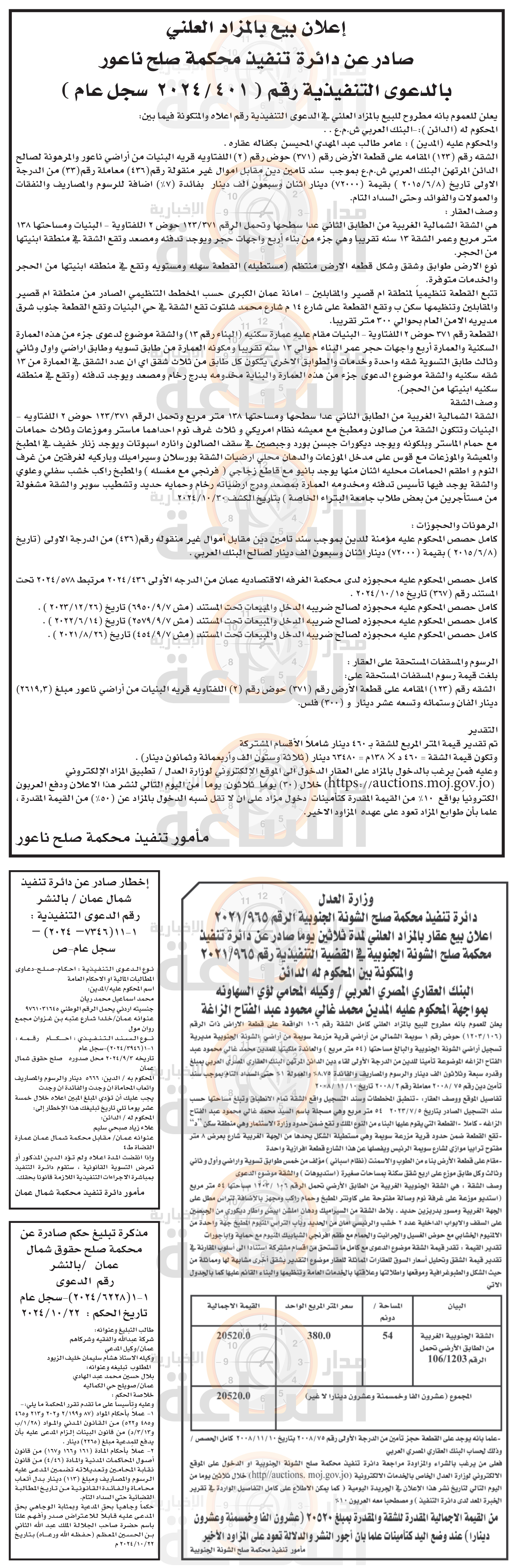 Madar Al-Saa Images 0.7307754640326045