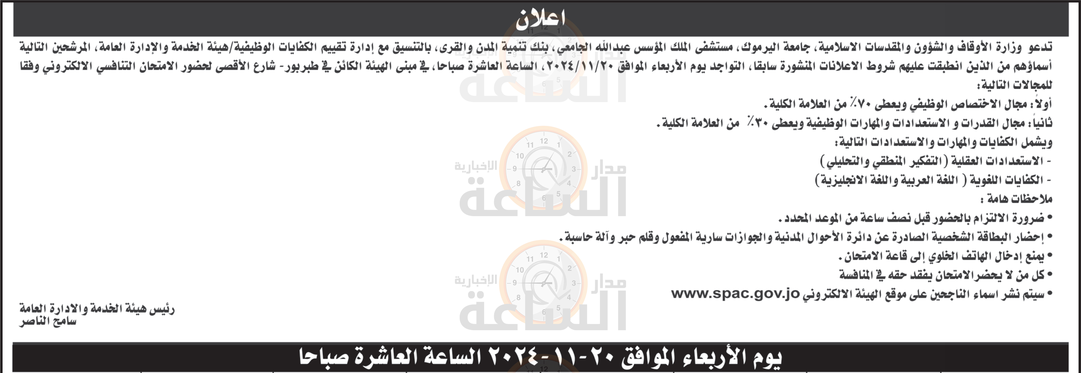 Madar Al-Saa Images 0.7087104132694888