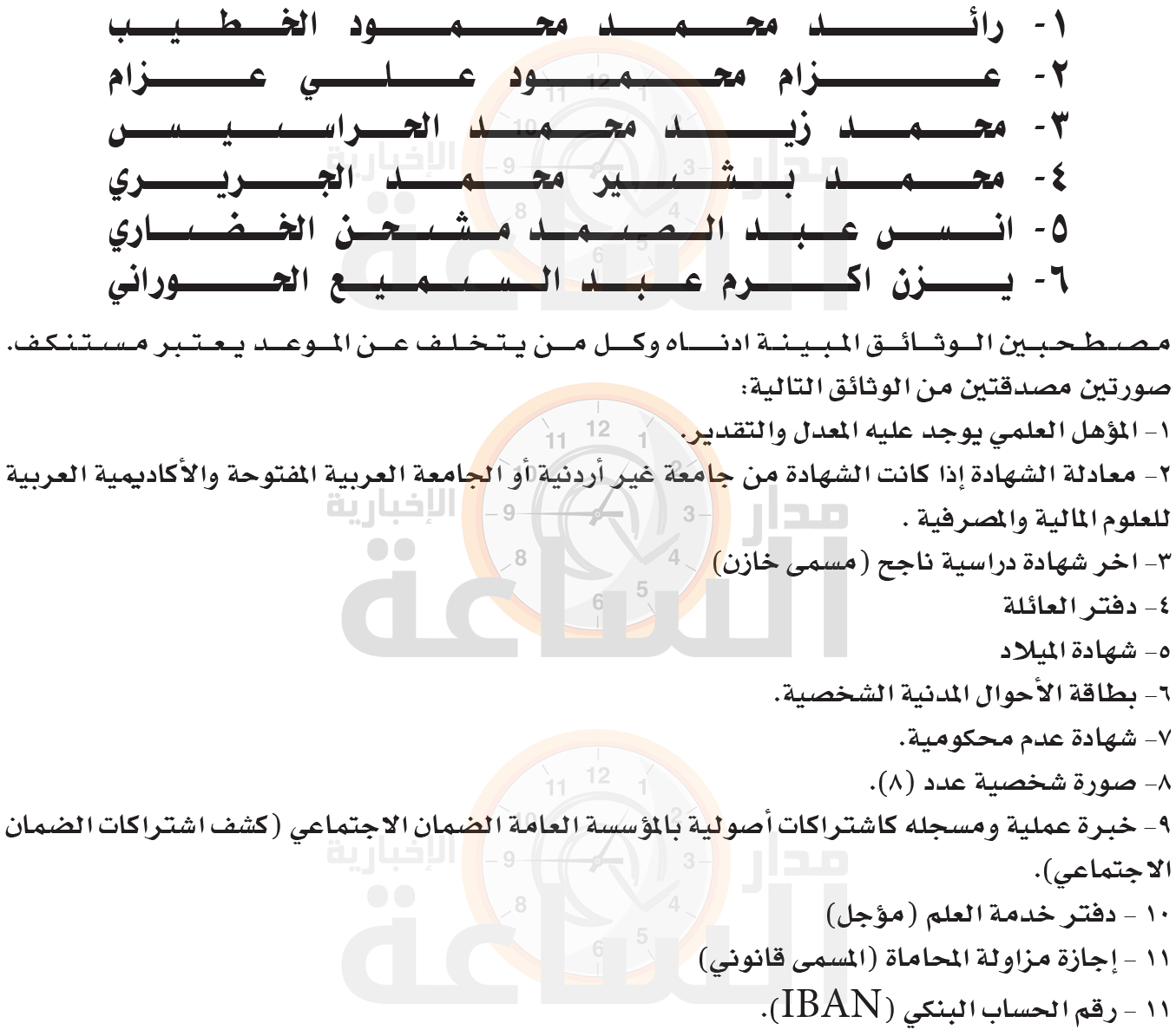 Madar Al-Saa Images 0.20008811805223803