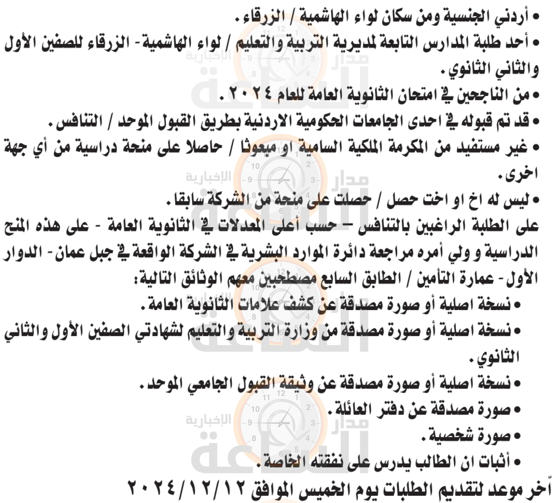 Madar Al-Saa Images 0.6469753538023912