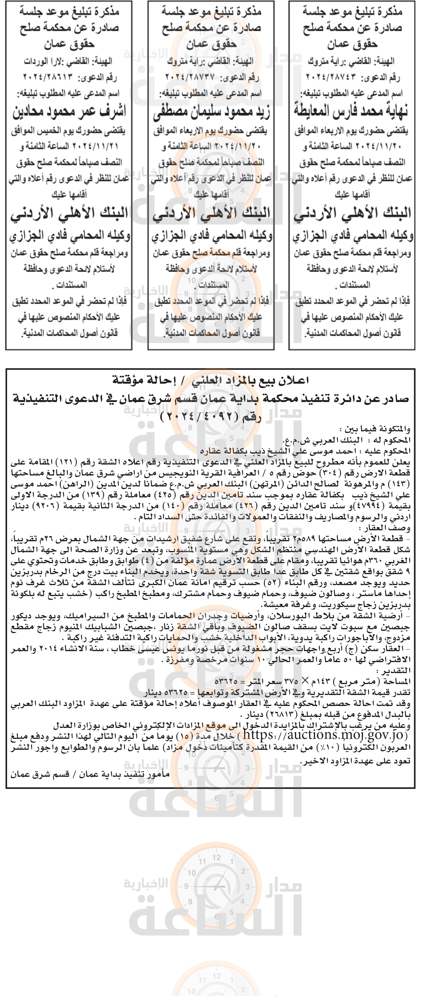 Madar Al-Saa Images 0.17301951334286136