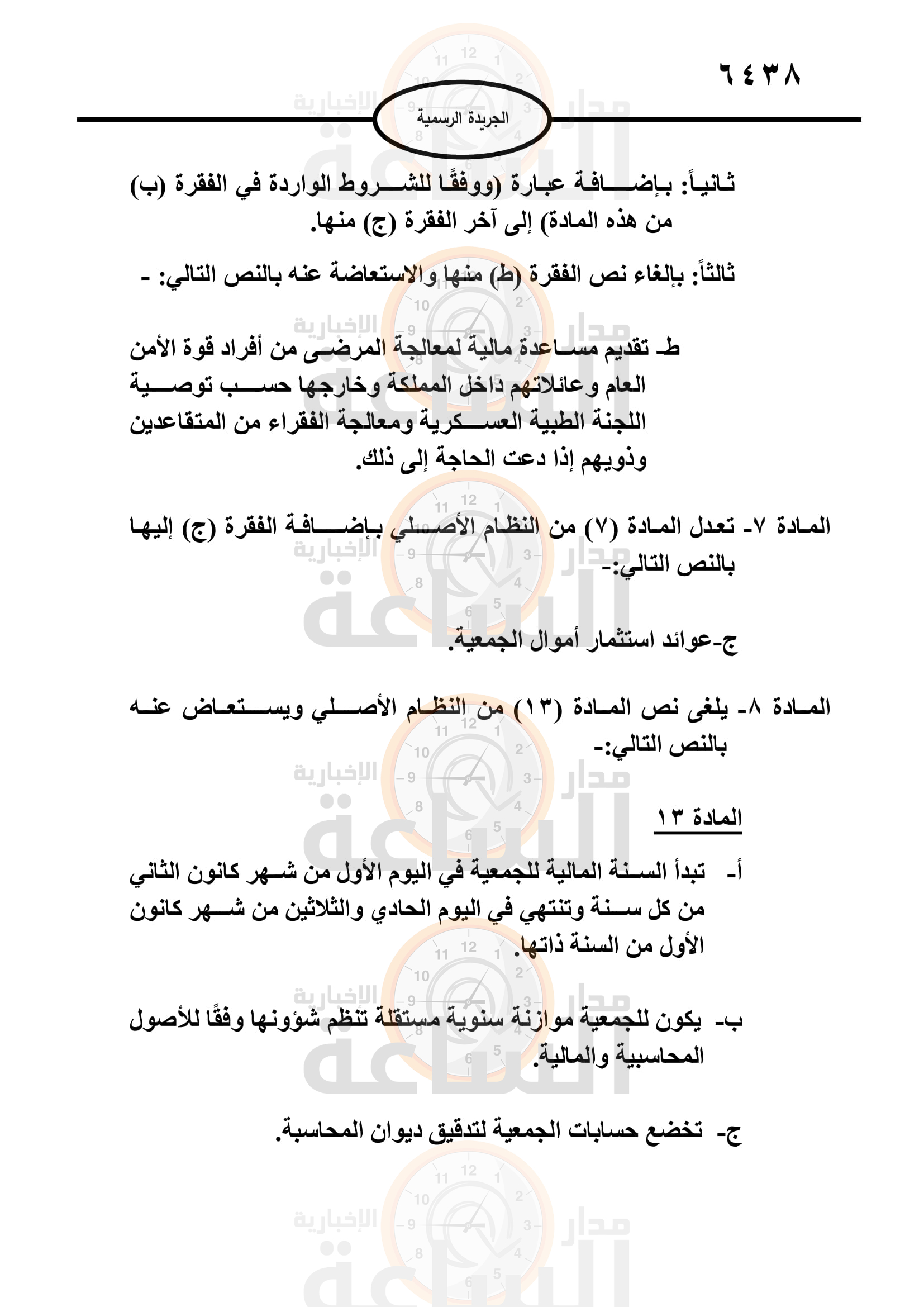 Madar Al-Saa Images 0.826371062837221