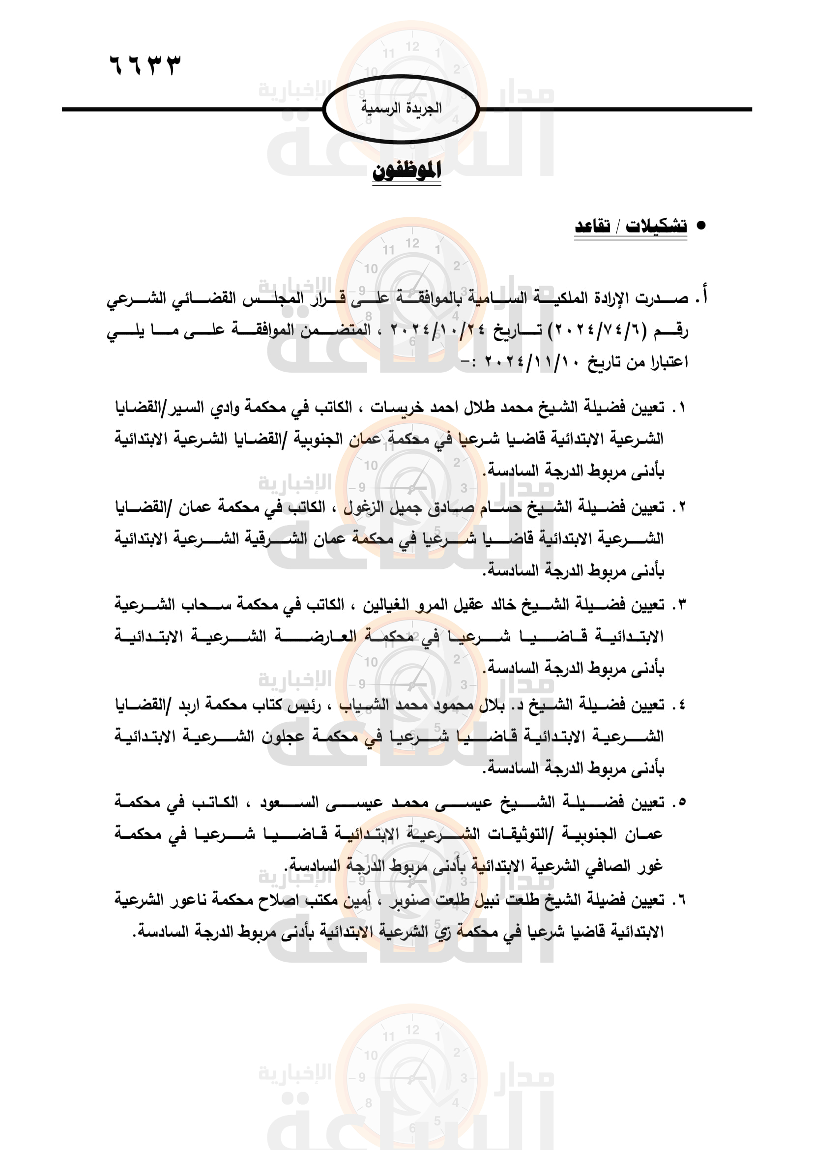 Madar Al-Saa Images 0.053599853133025954