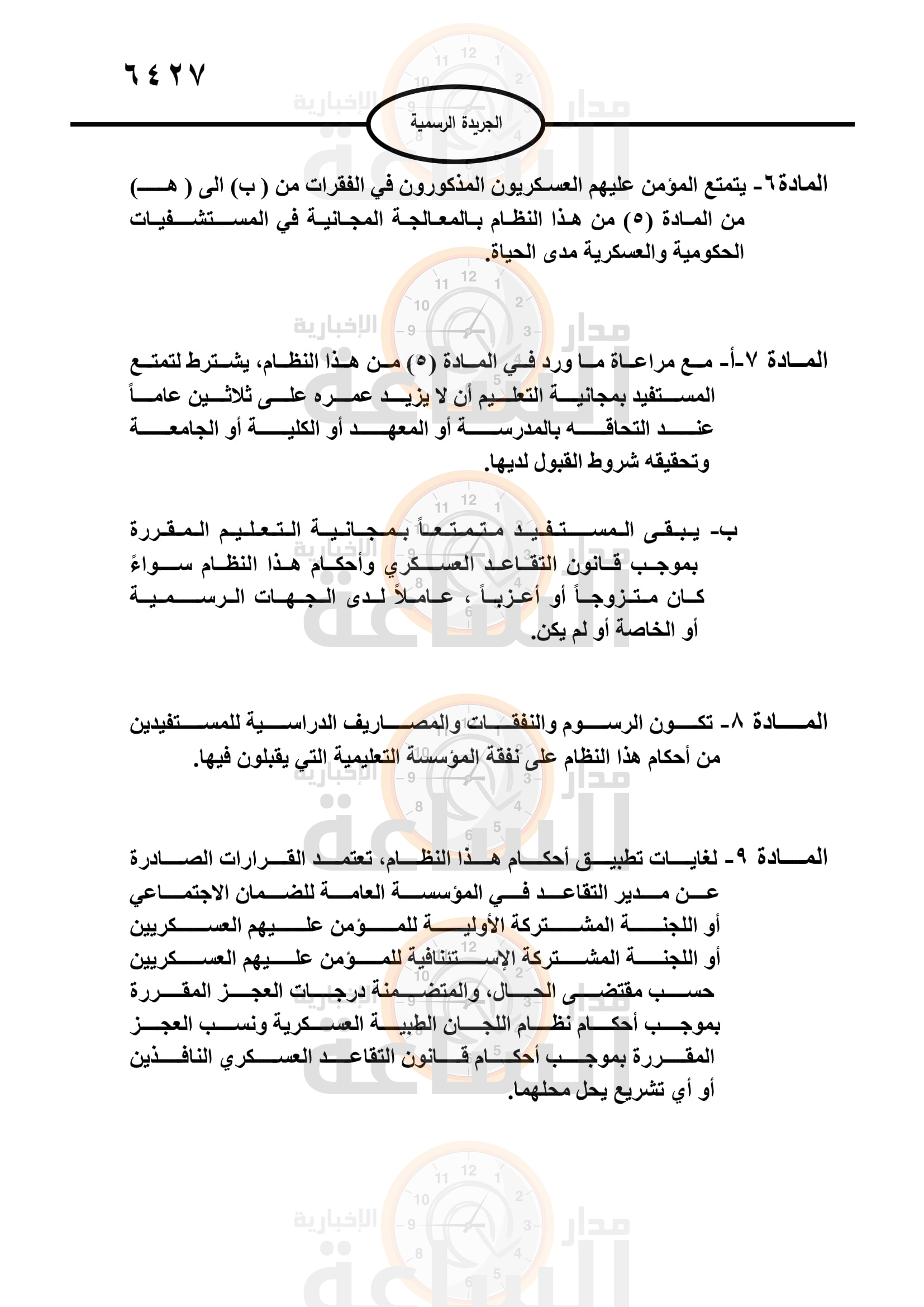 Madar Al-Saa Images 0.7202750809033187