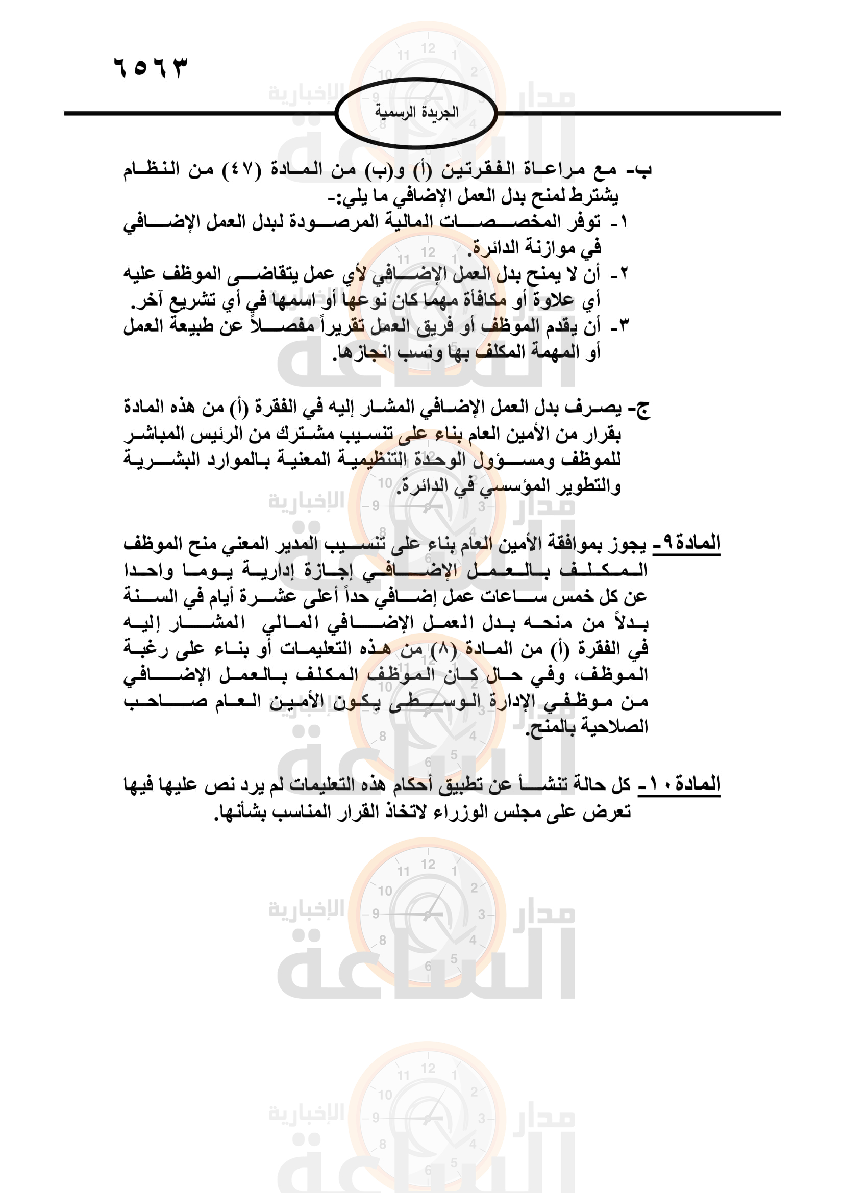 Madar Al-Saa Images 0.03649458584515286