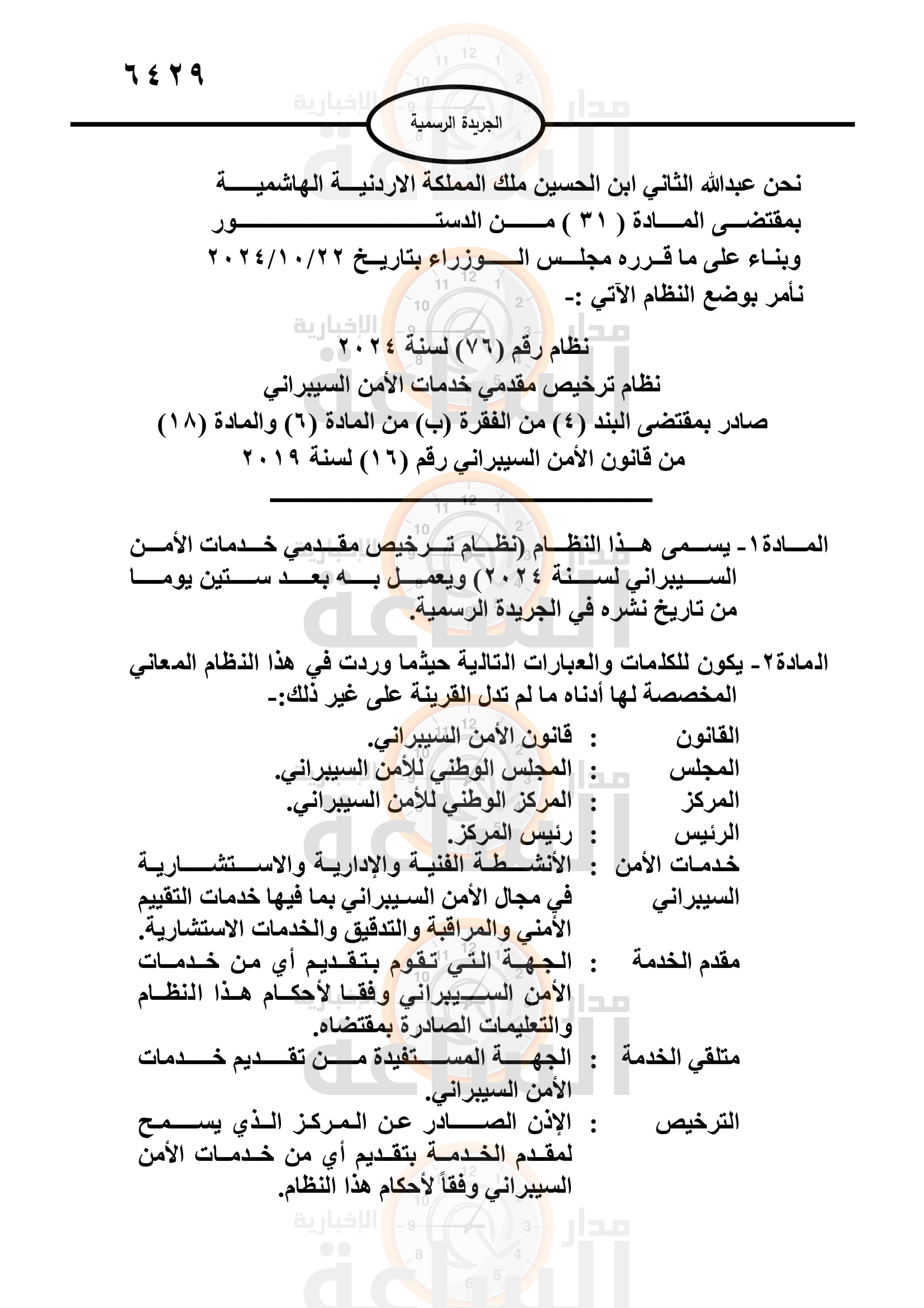 Madar Al-Saa Images 0.45977519403996525