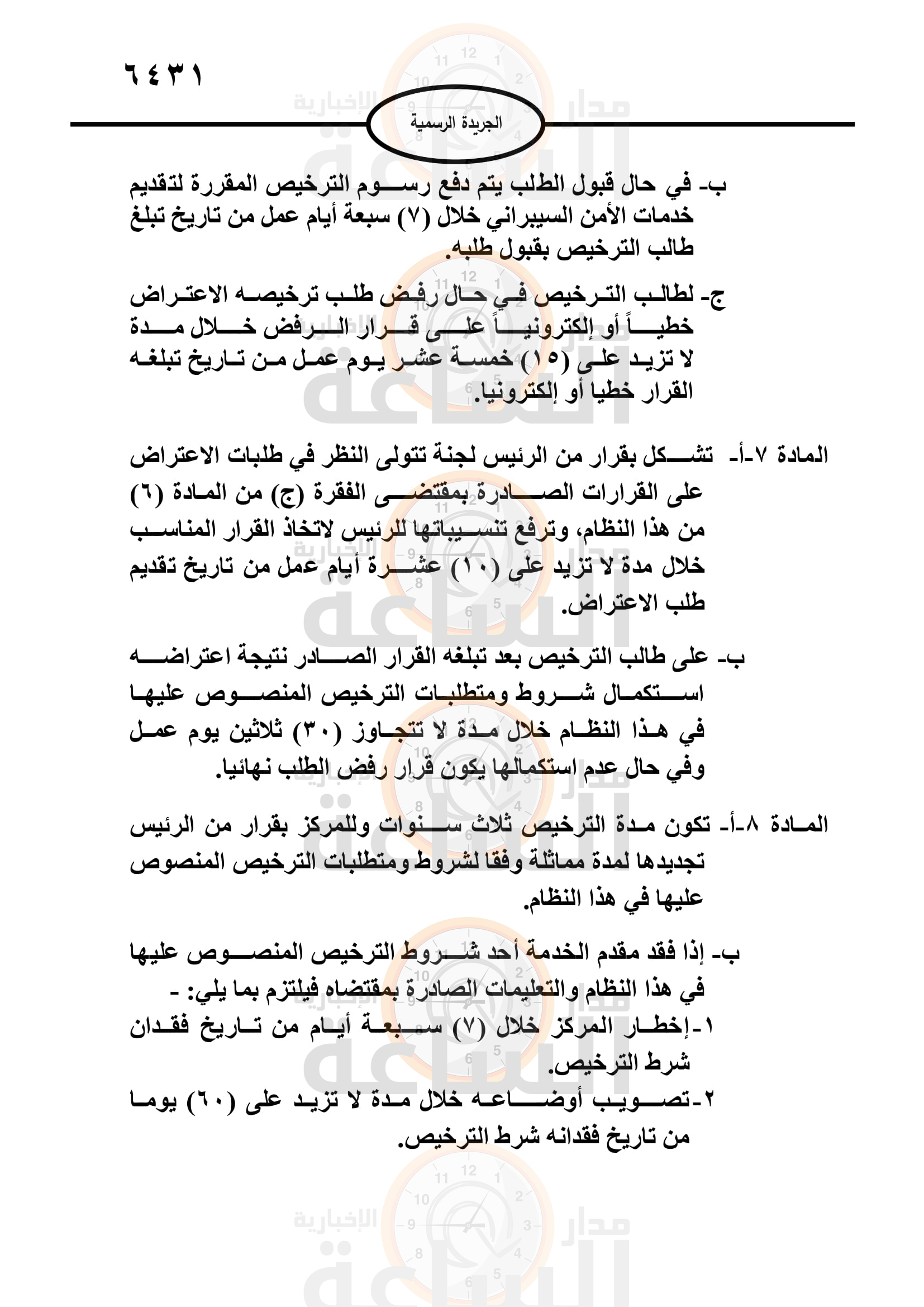 Madar Al-Saa Images 0.7707091874090304