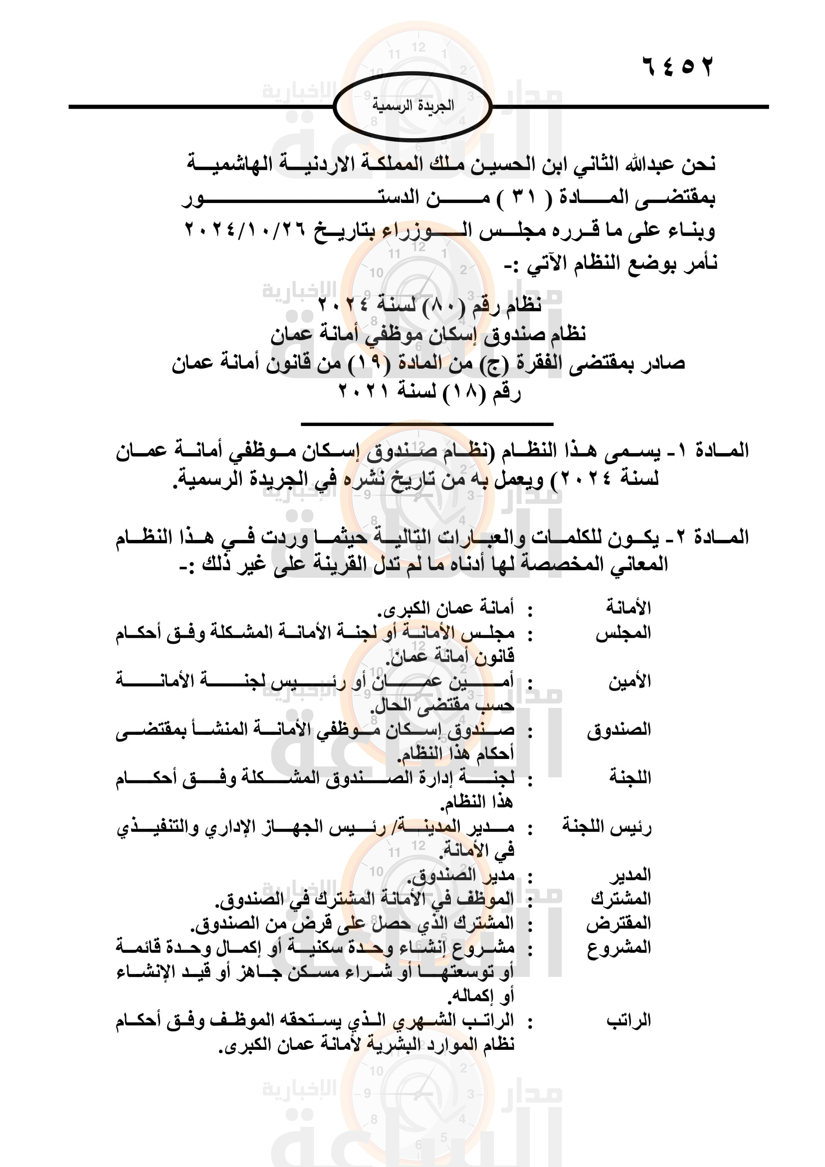 Madar Al-Saa Images 0.39616312101742945