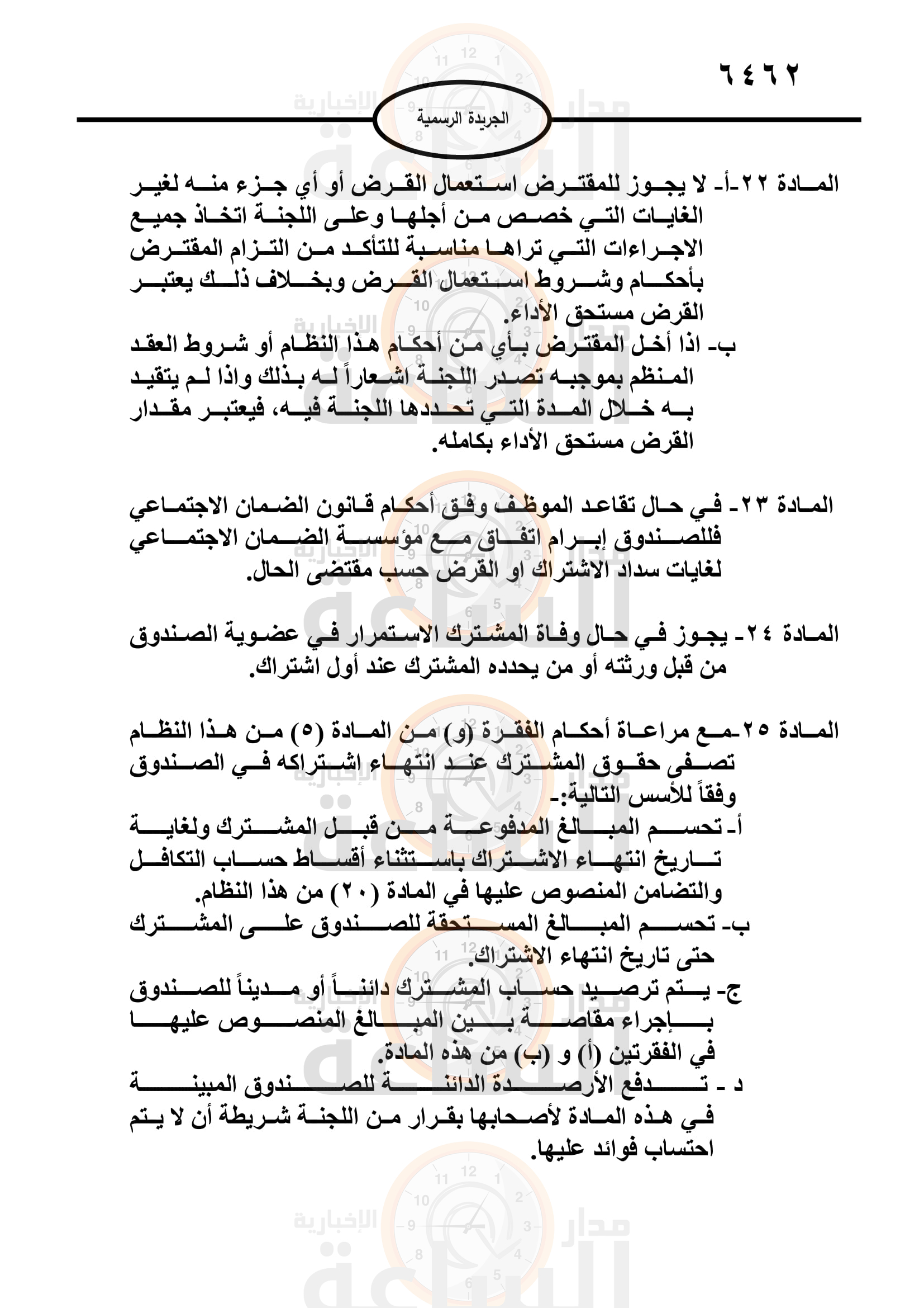 Madar Al-Saa Images 0.4800604522852643