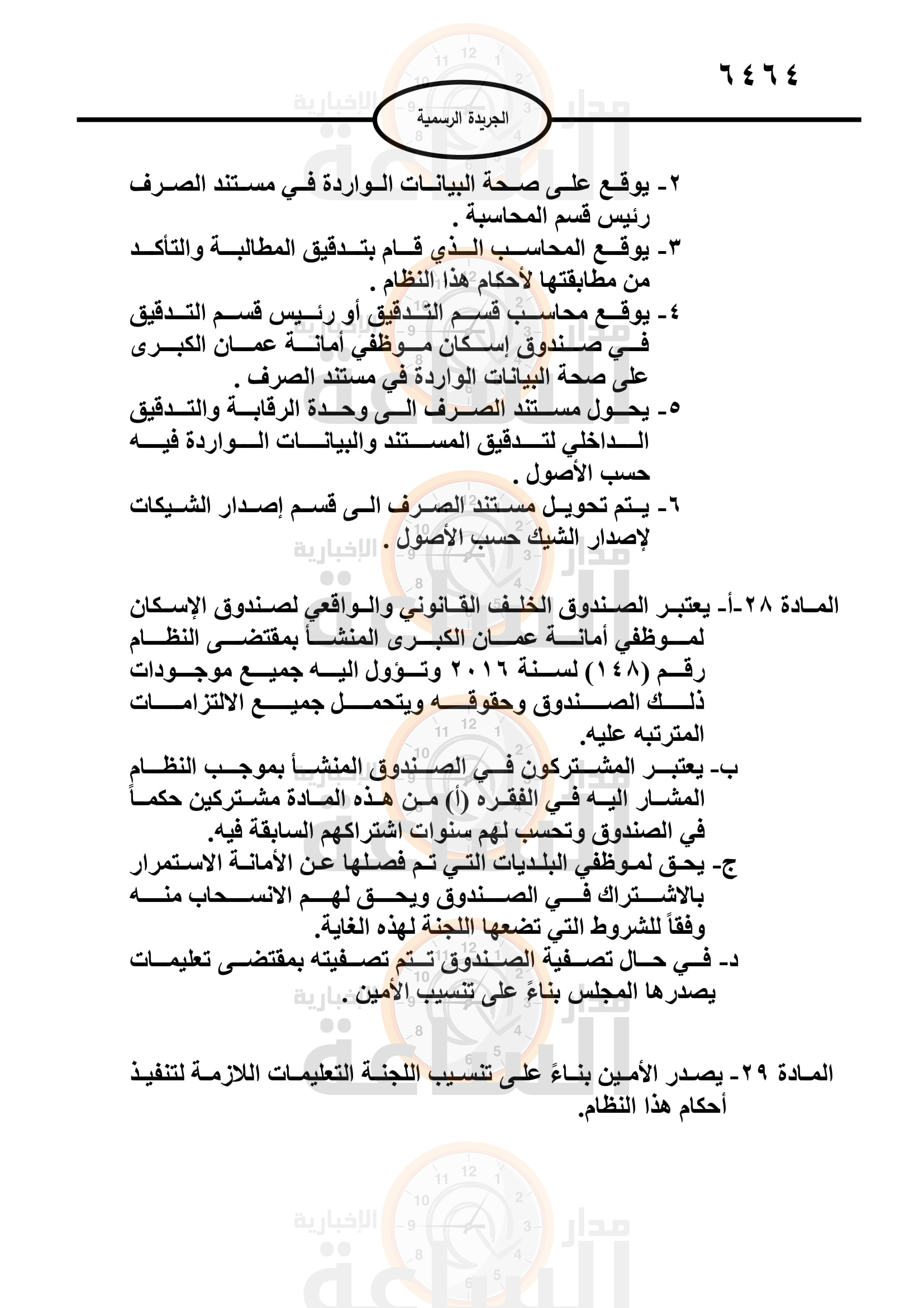 Madar Al-Saa Images 0.8235695777879617