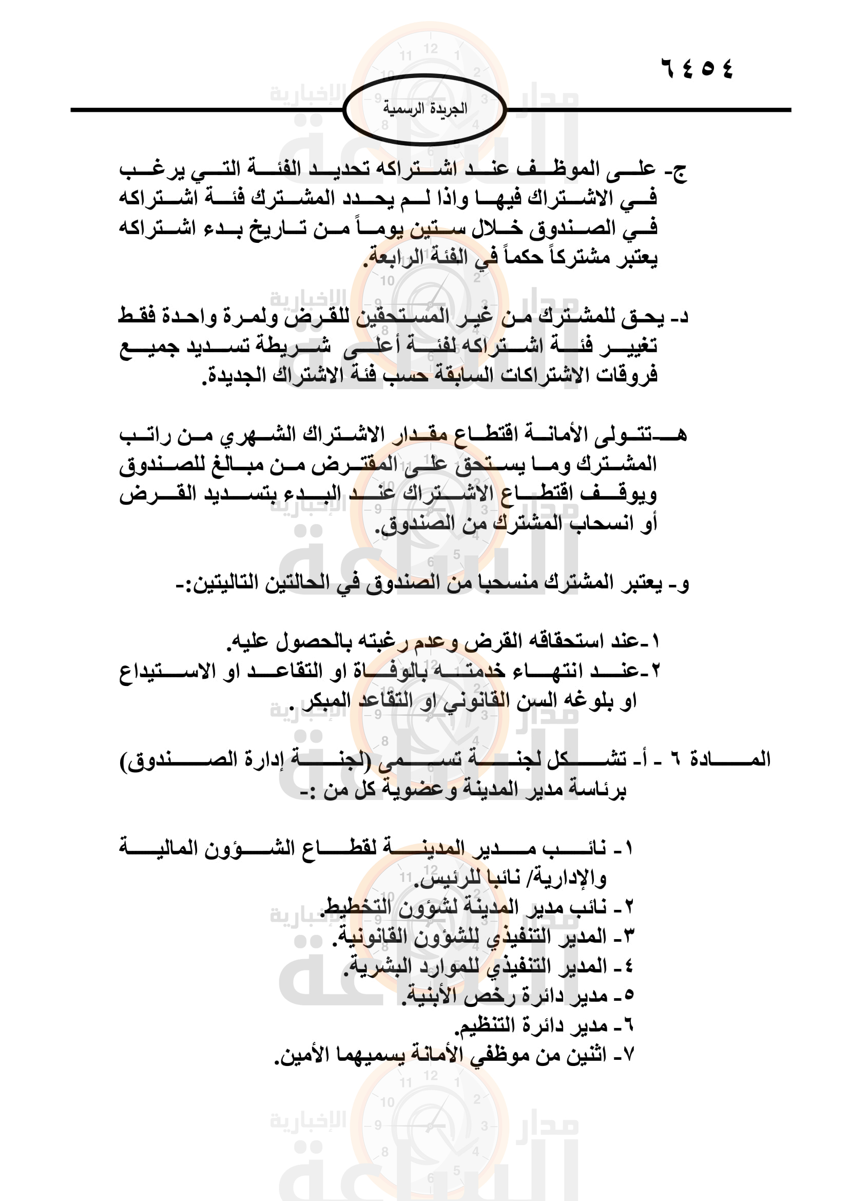 Madar Al-Saa Images 0.9281212447188767