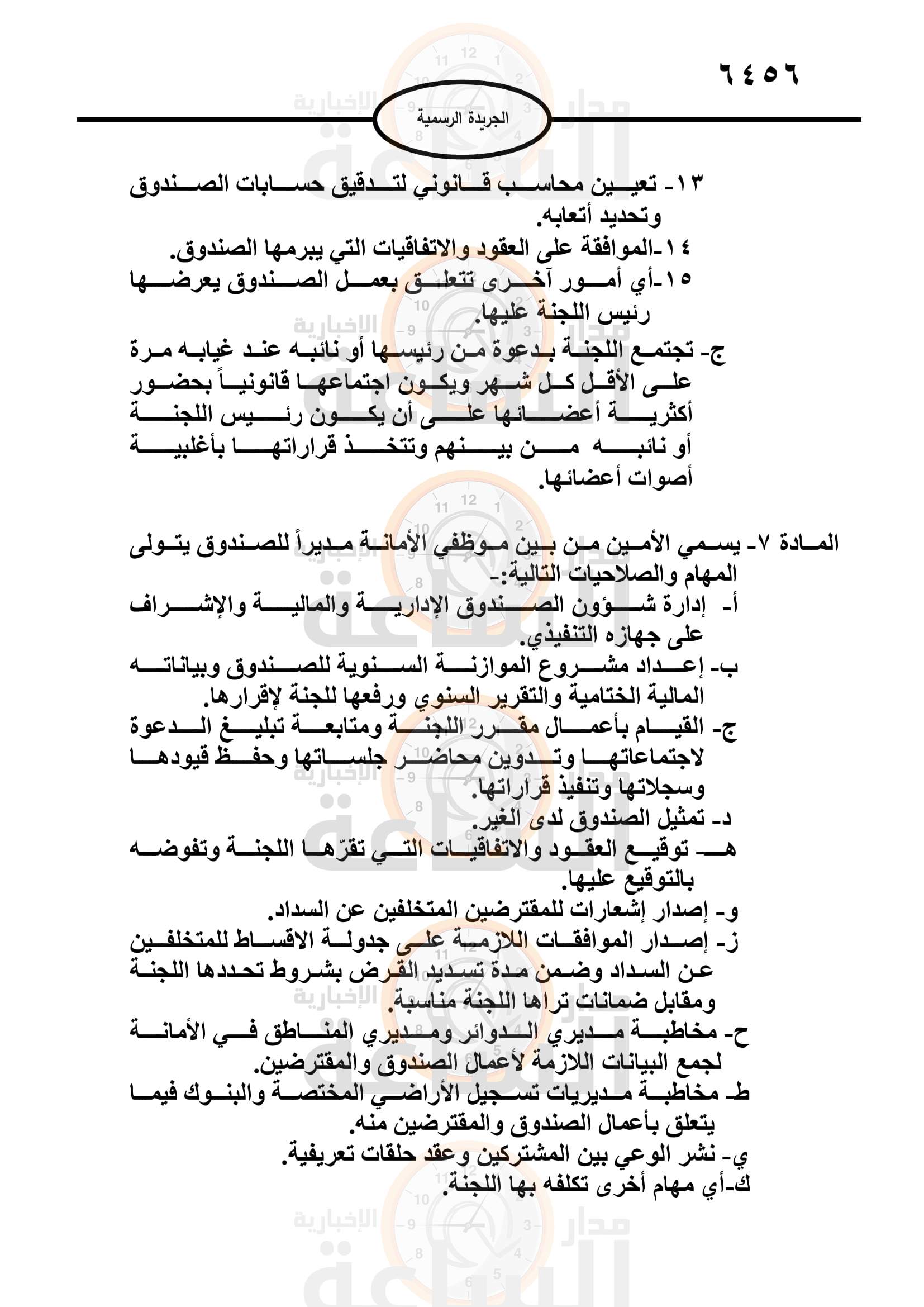 Madar Al-Saa Images 0.7256834845545146