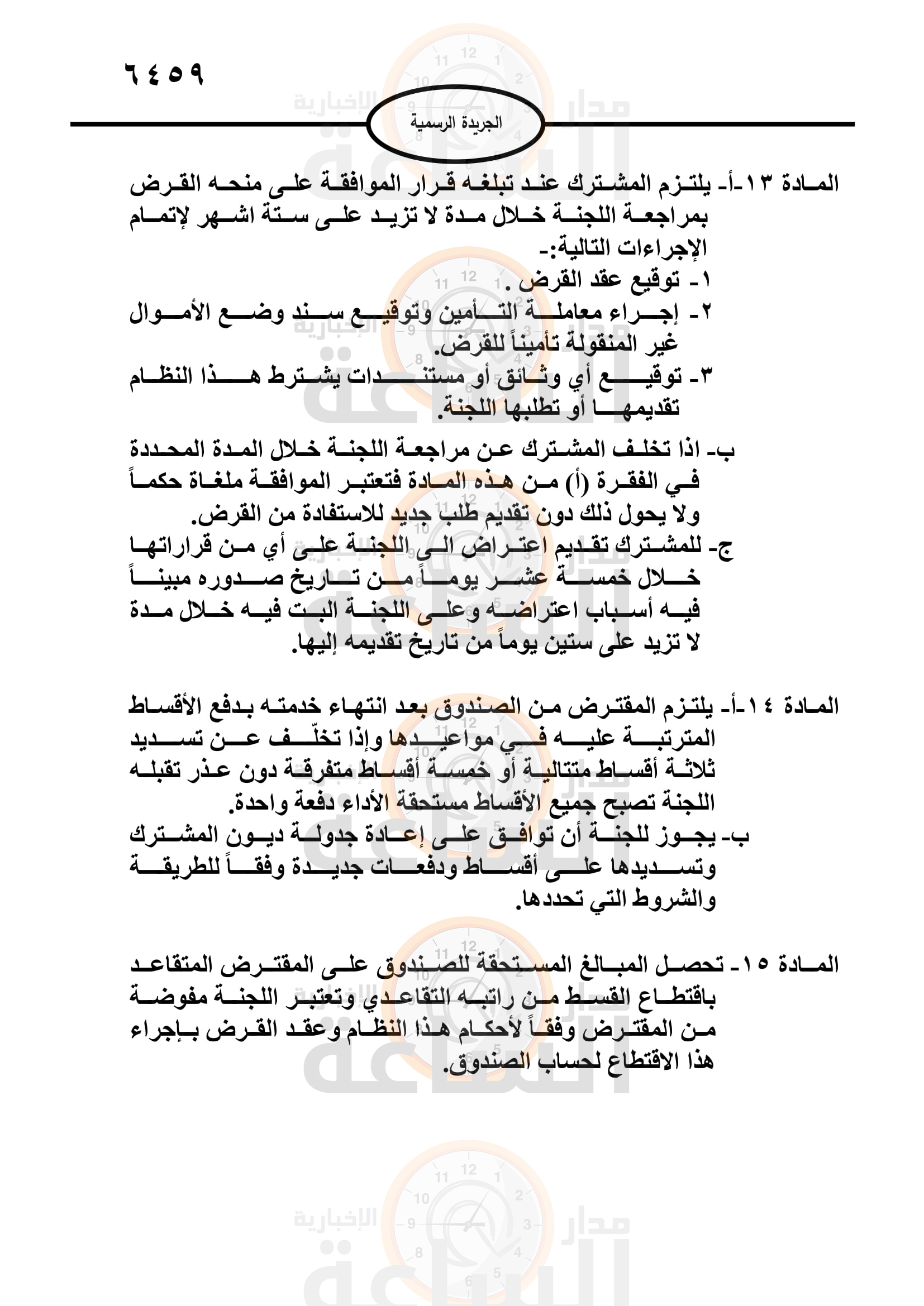 Madar Al-Saa Images 0.0664278928731683