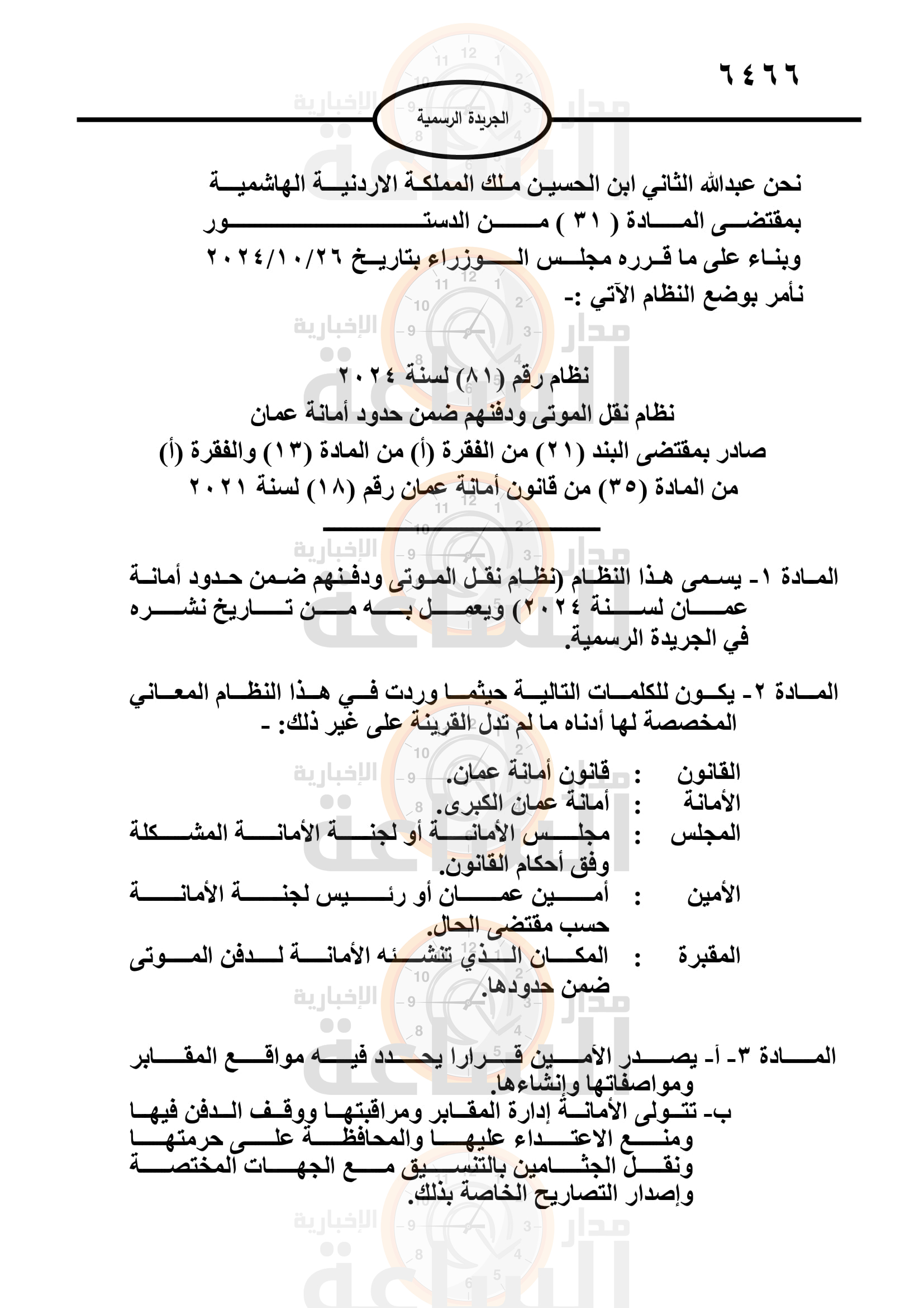 Madar Al-Saa Images 0.3753185829311847