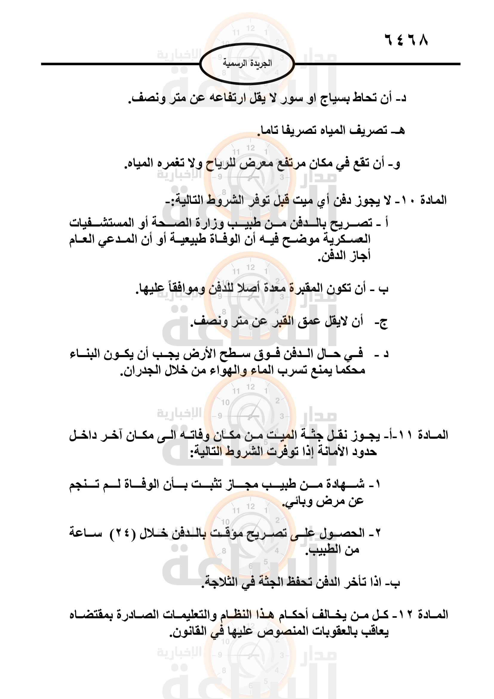 Madar Al-Saa Images 0.2363187333122676