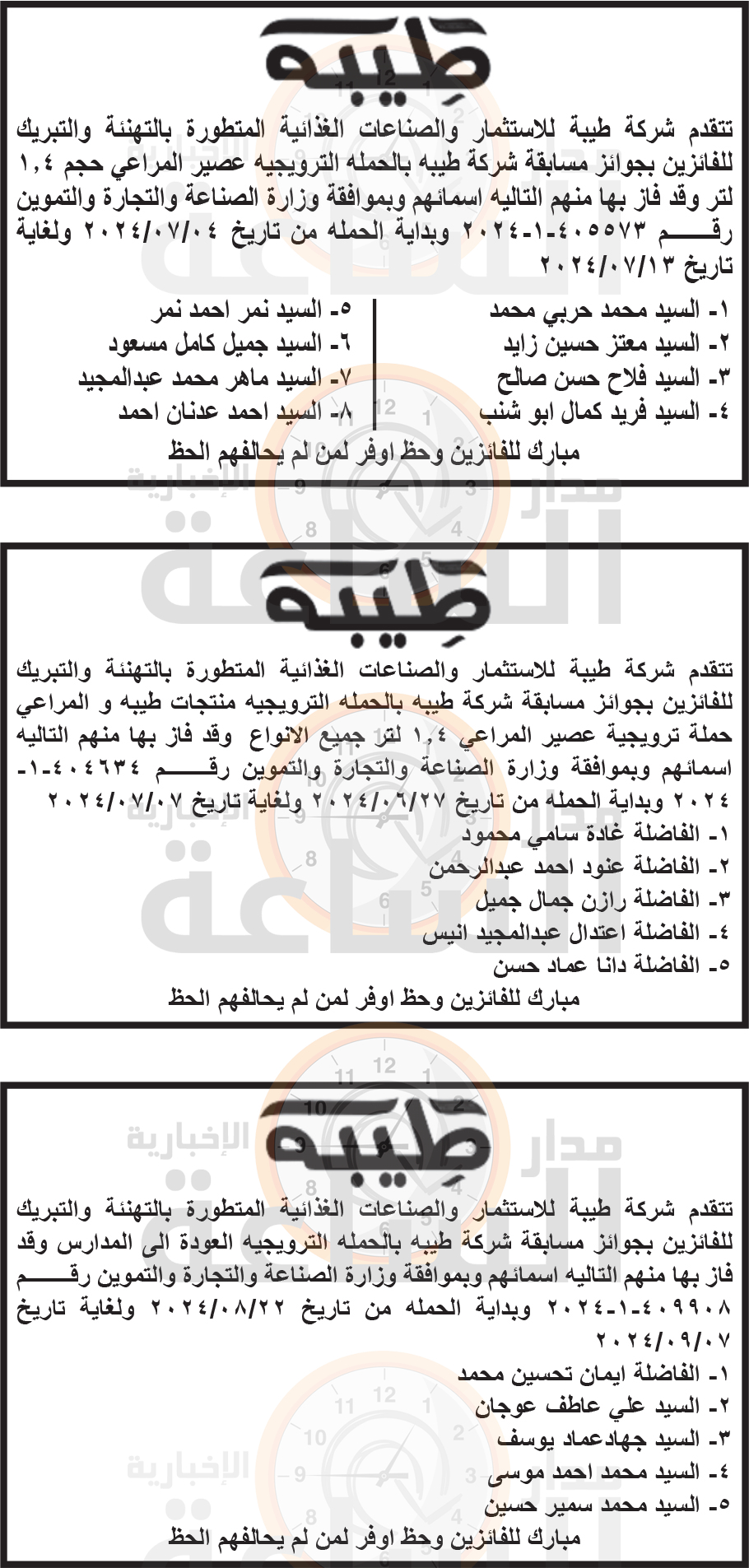 Madar Al-Saa Images 0.5195454192857987