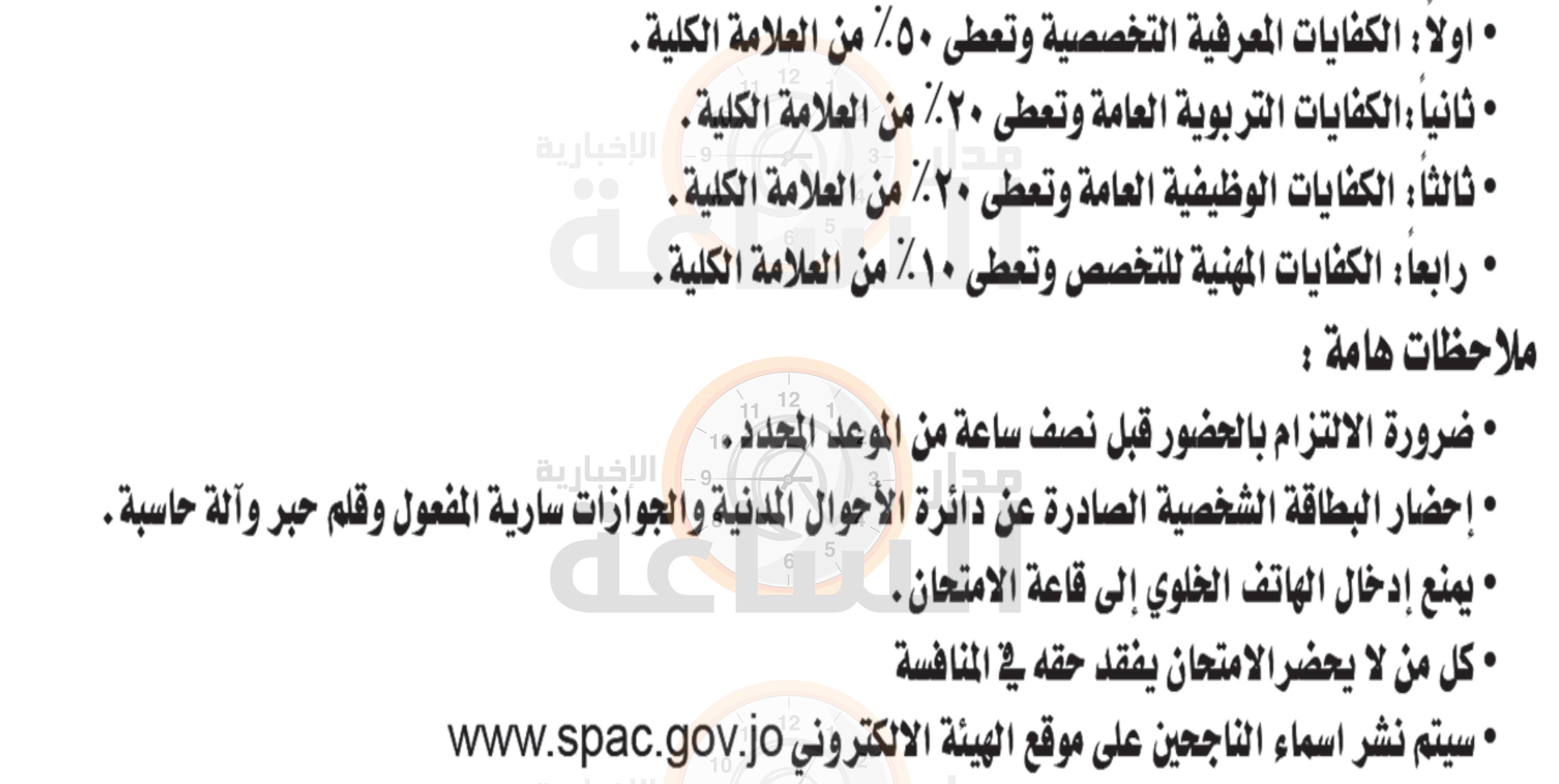 Madar Al-Saa Images 0.32441944835476333