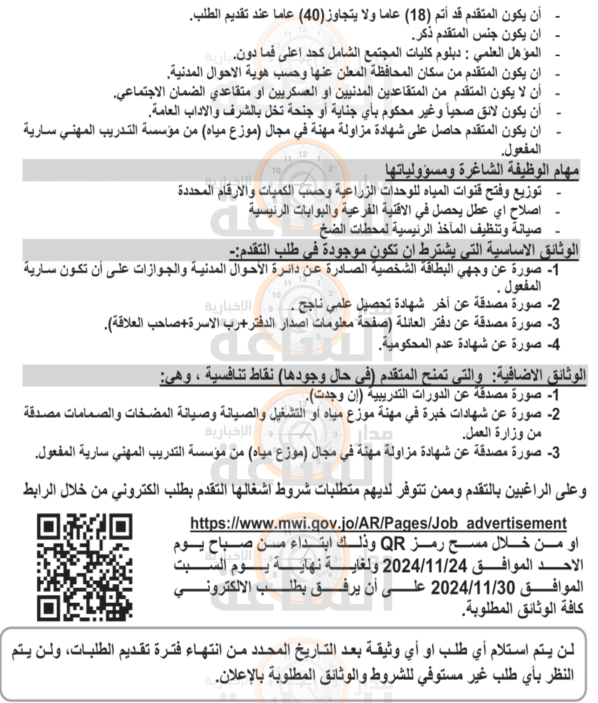 Madar Al-Saa Images 0.35723514578196336