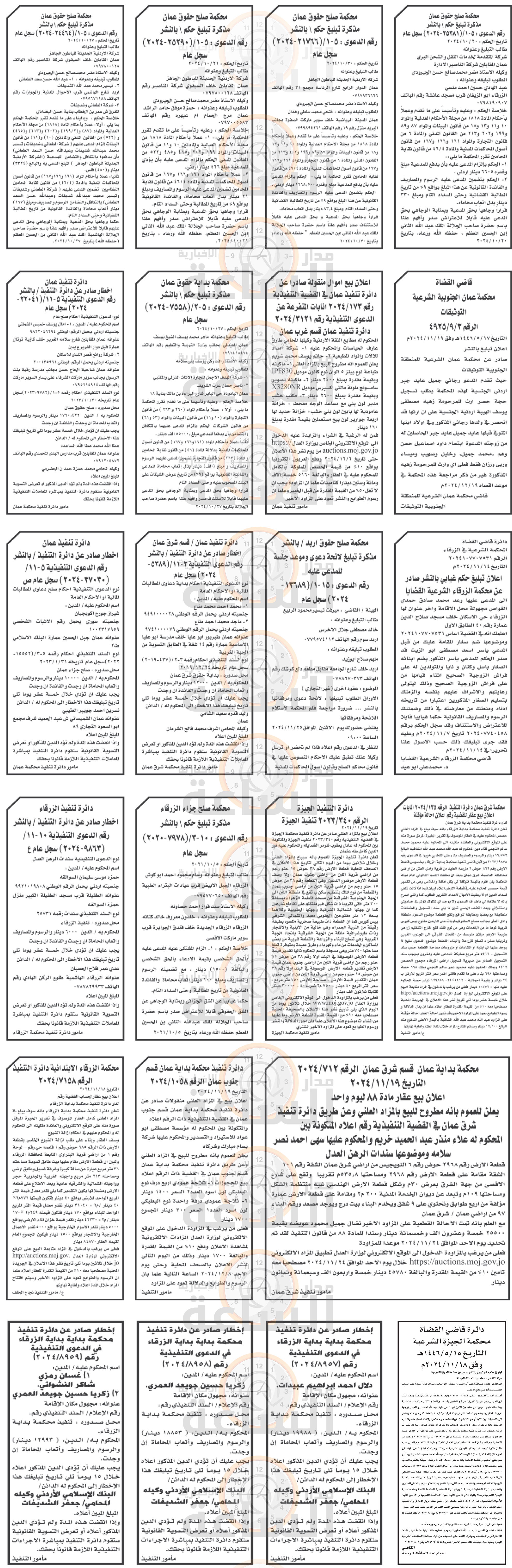 Madar Al-Saa Images 0.5043017065822388