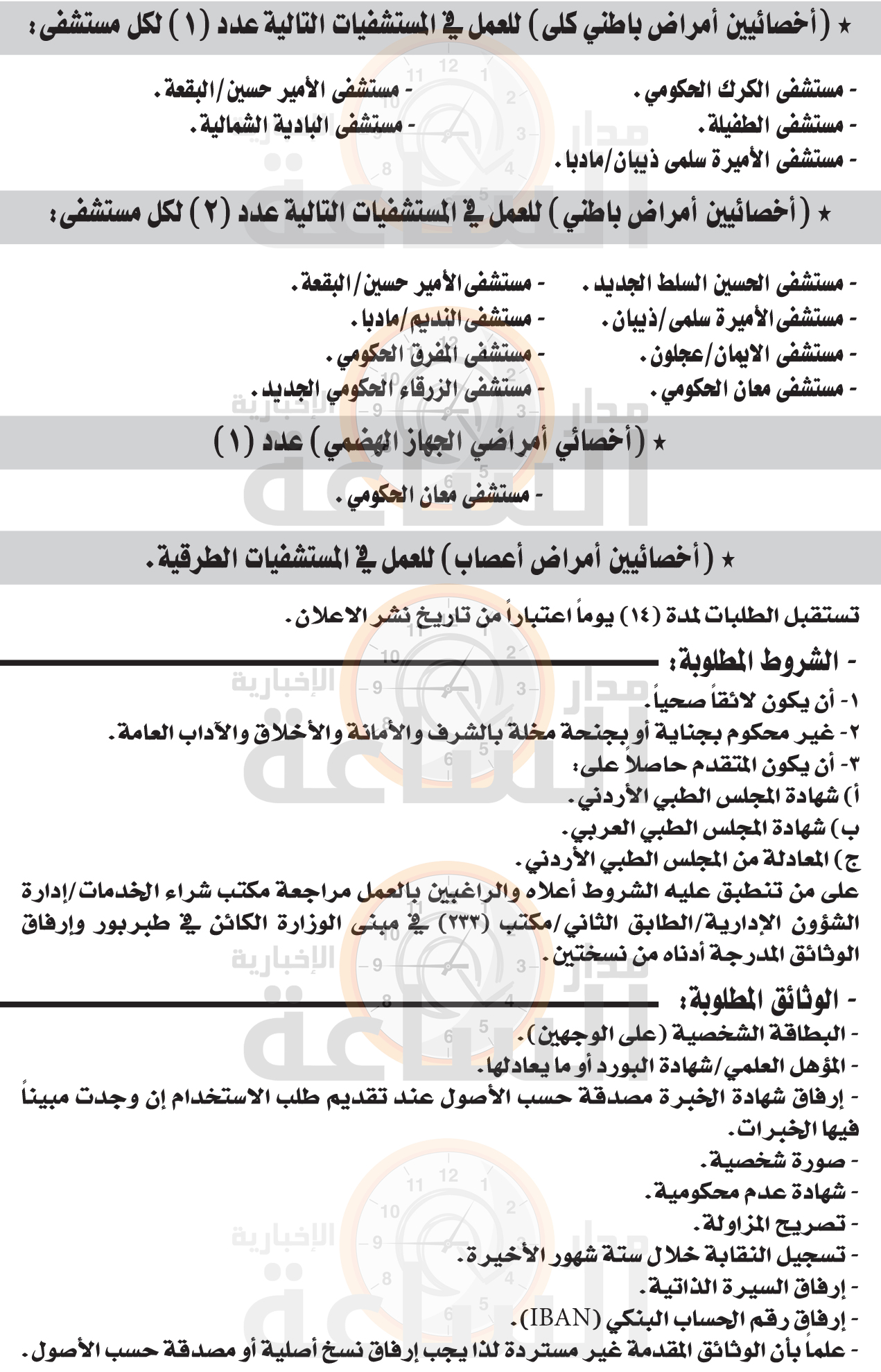 Madar Al-Saa Images 0.4972160704717503