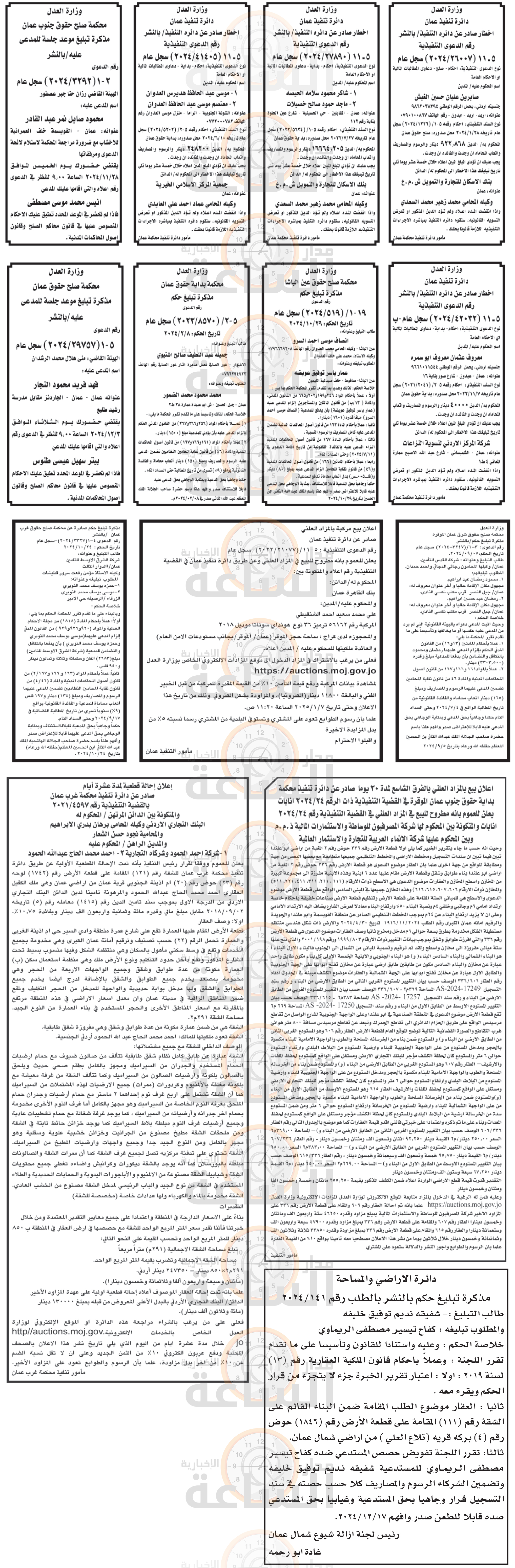 Madar Al-Saa Images 0.23670410217214854