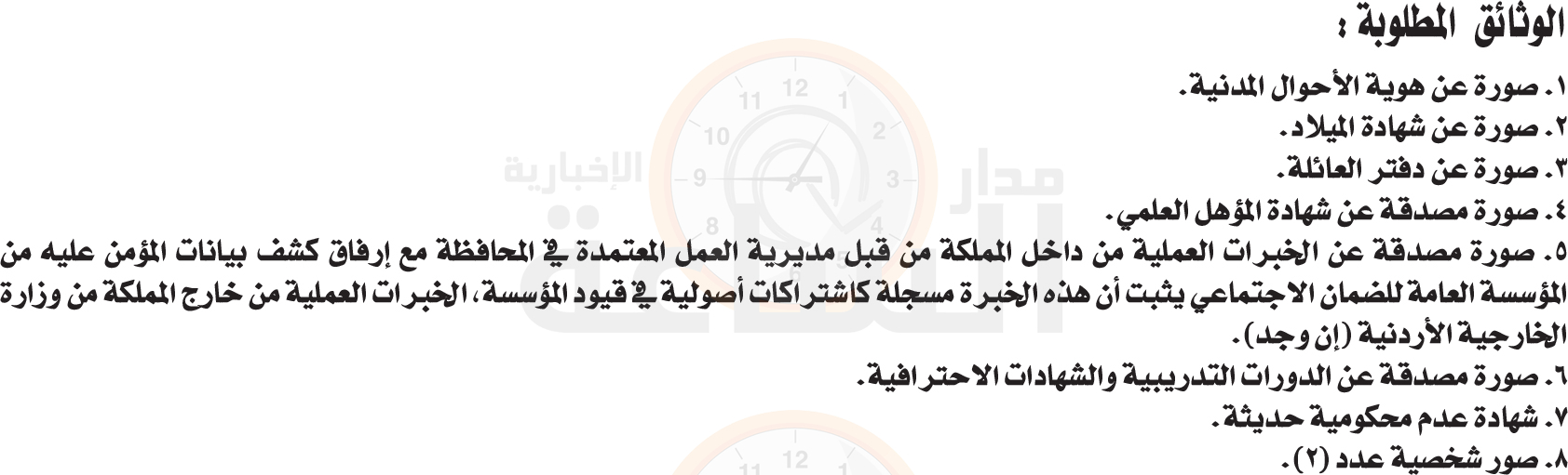 Madar Al-Saa Images 0.4331309652047639