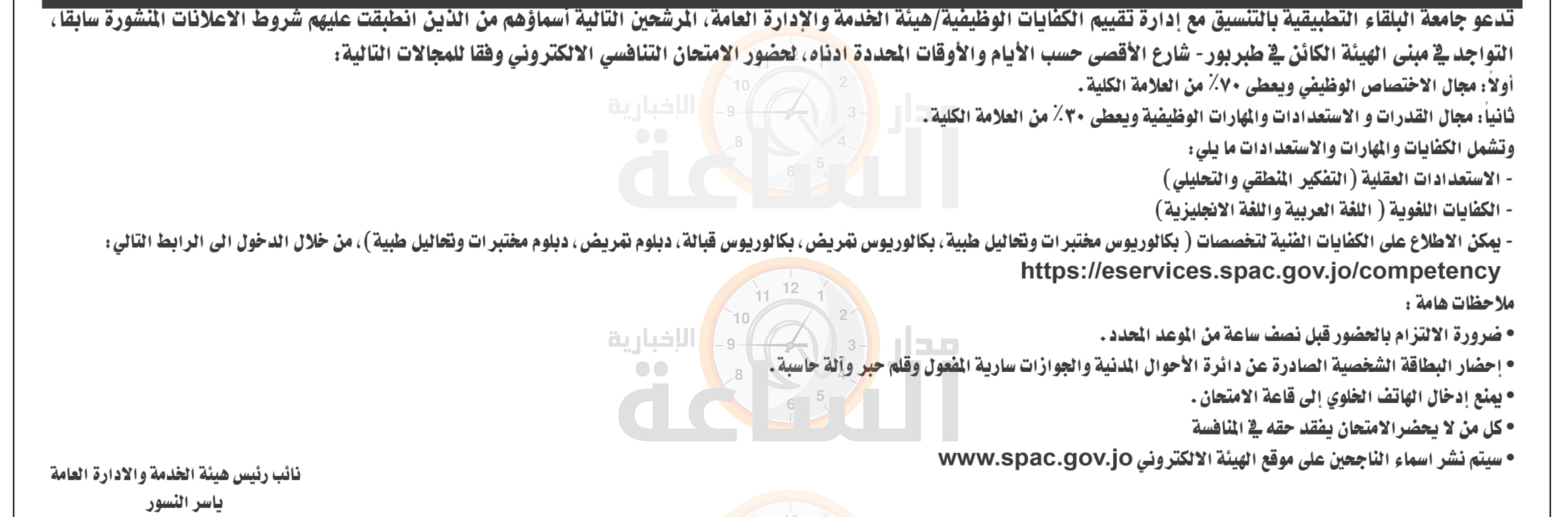 Madar Al-Saa Images 0.26628108174373555