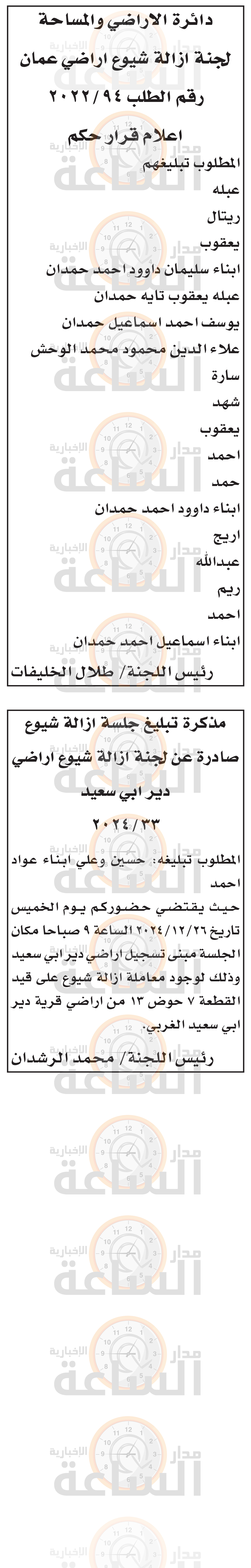 Madar Al-Saa Images 0.07633094430975174