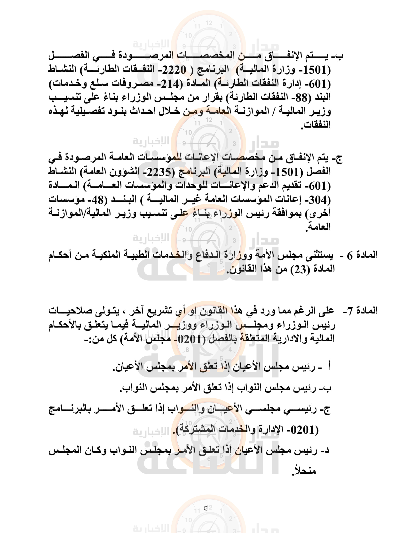 Madar Al-Saa Images 0.8420058405134667