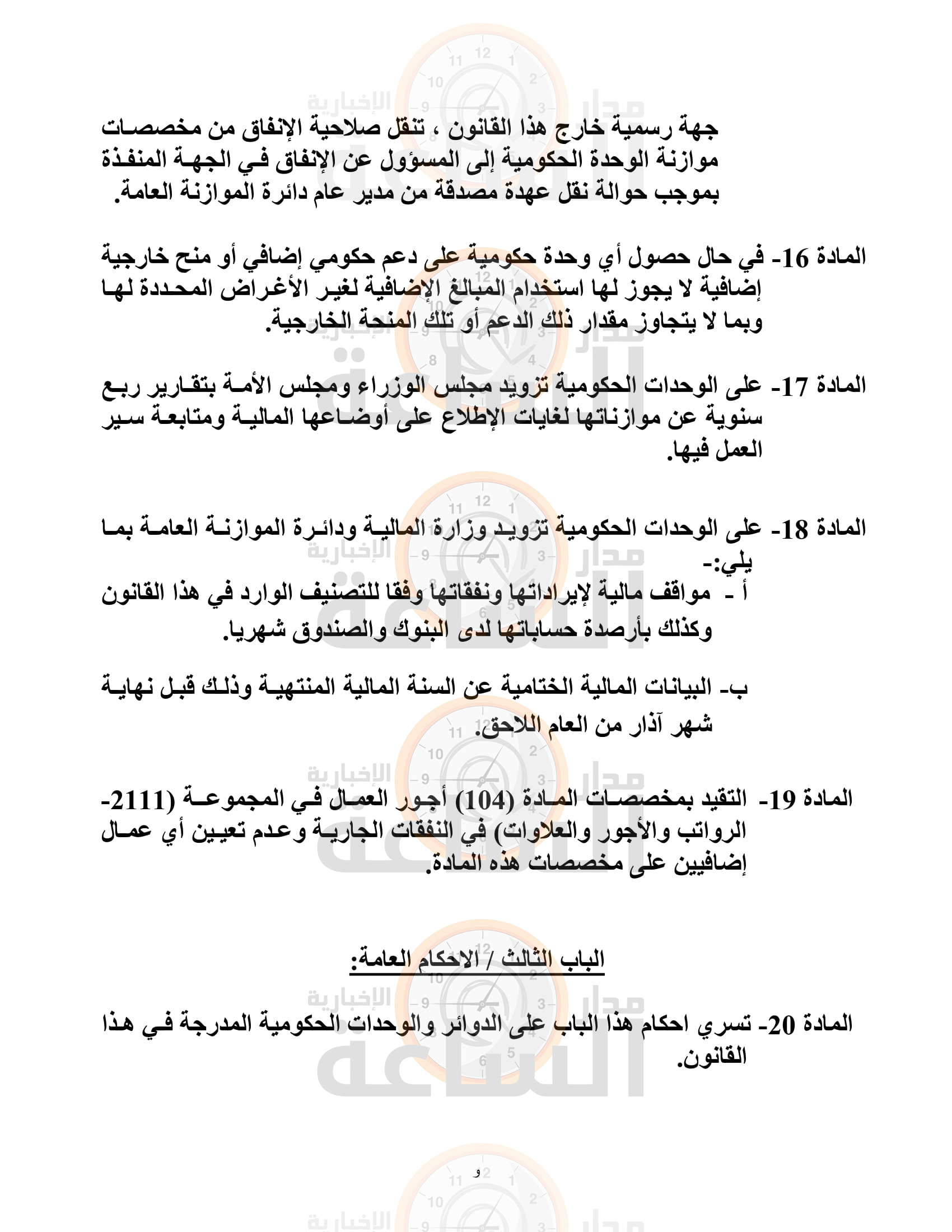 Madar Al-Saa Images 0.6403435624368357