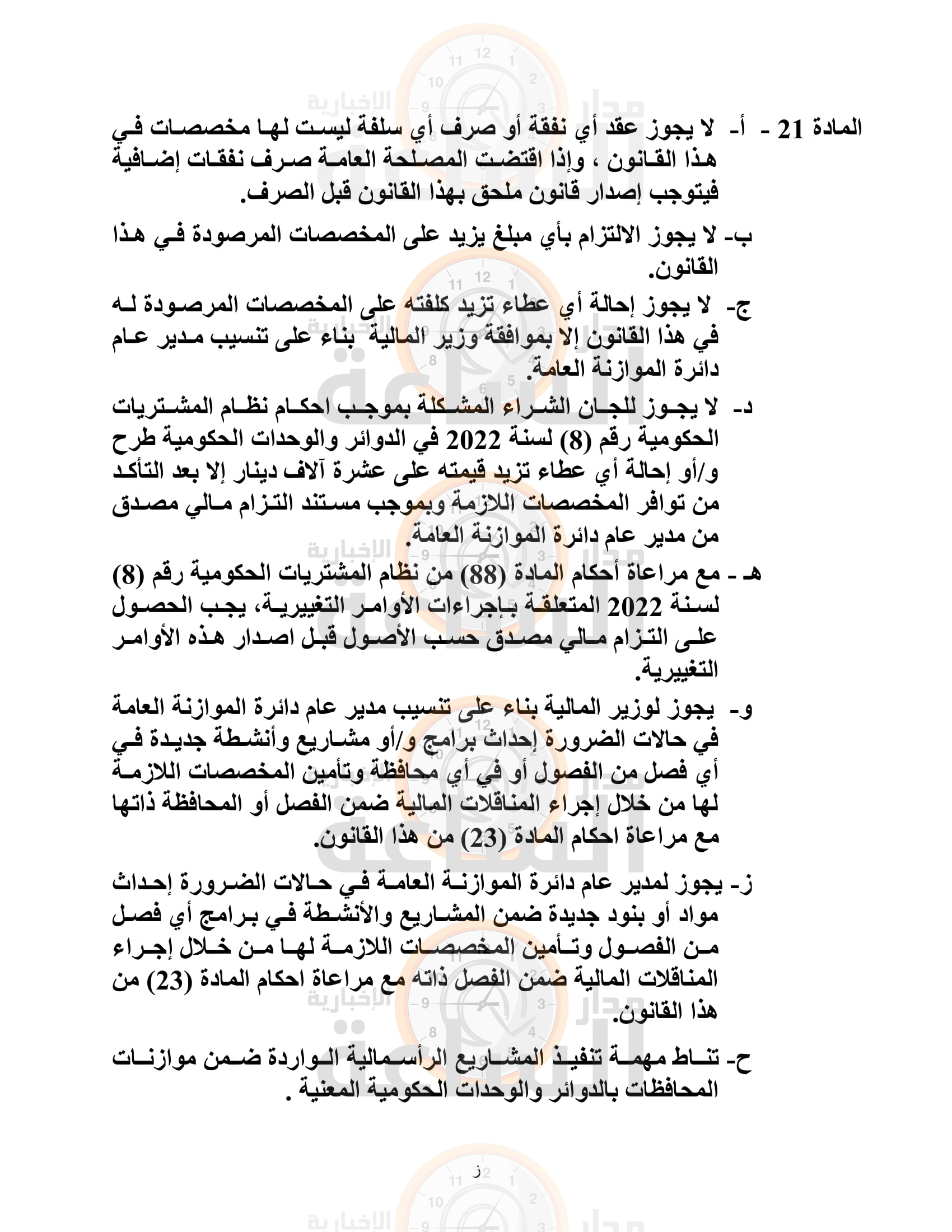 Madar Al-Saa Images 0.13023551994556914